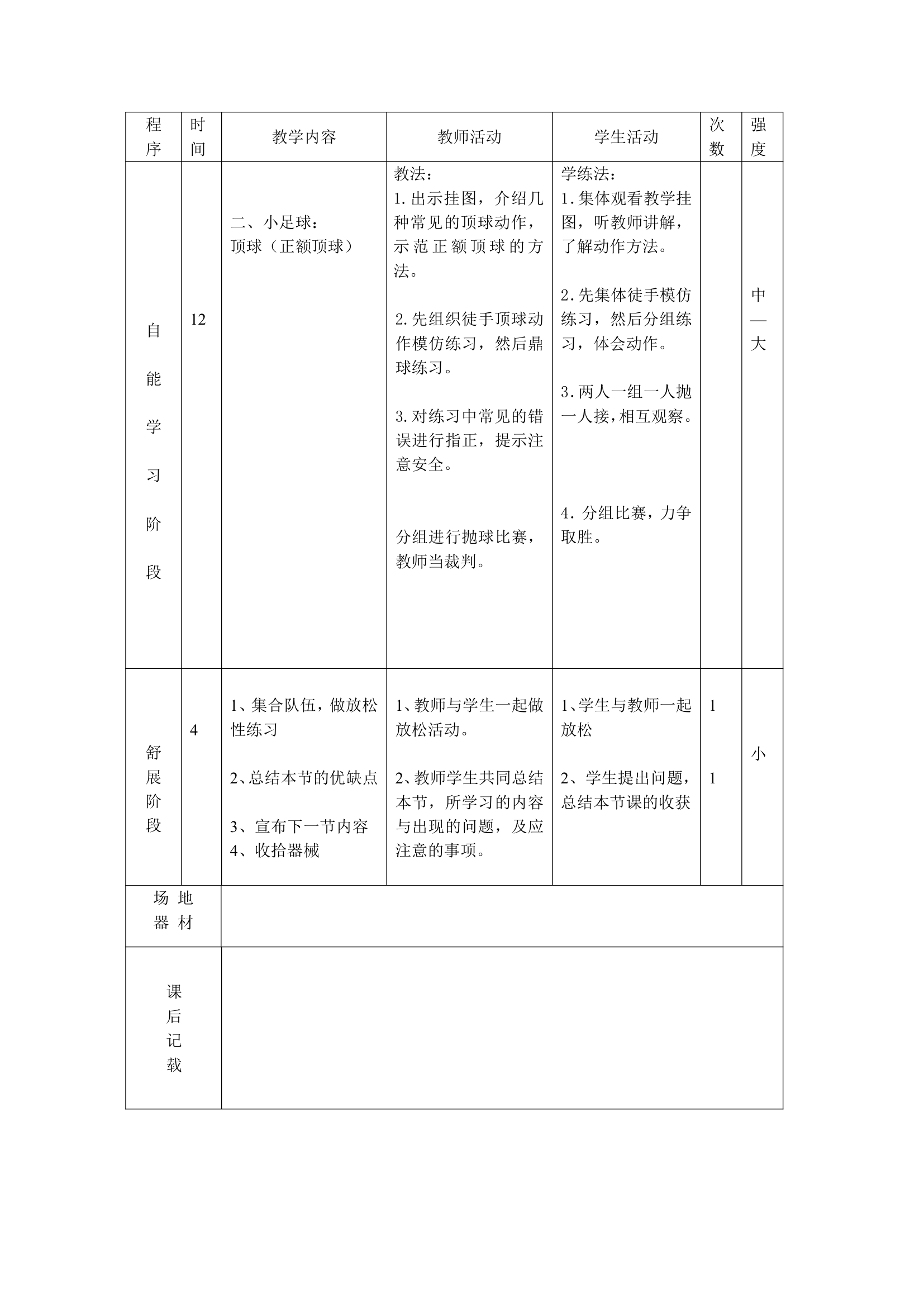 体育三年级下册 全册教案（教案）（表格式）.doc第24页