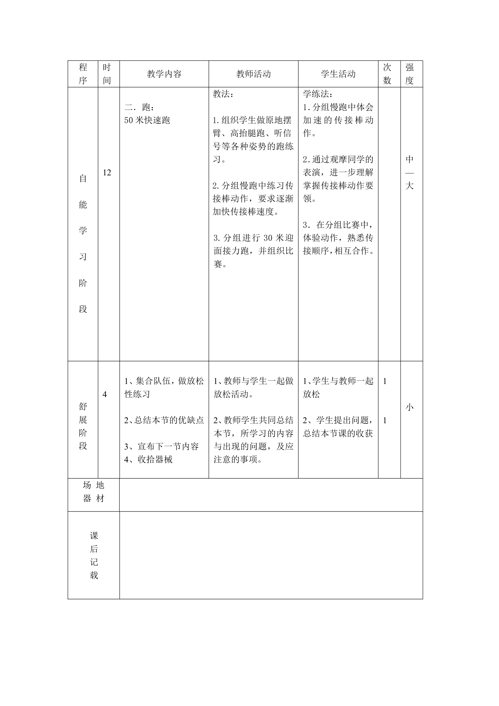 体育三年级下册 全册教案（教案）（表格式）.doc第26页