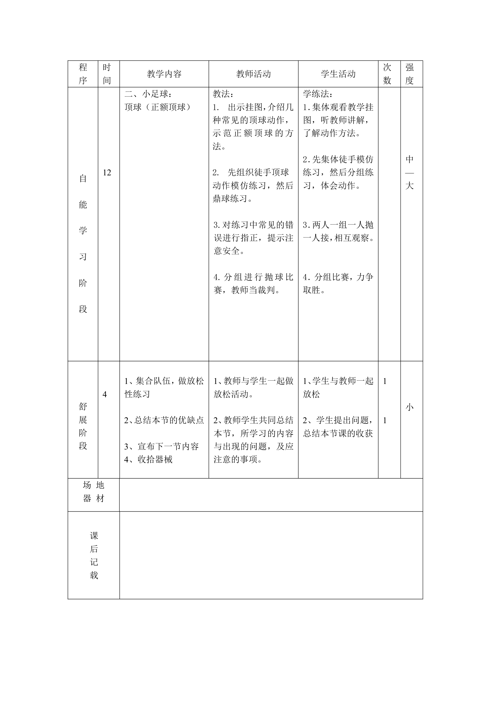 体育三年级下册 全册教案（教案）（表格式）.doc第28页