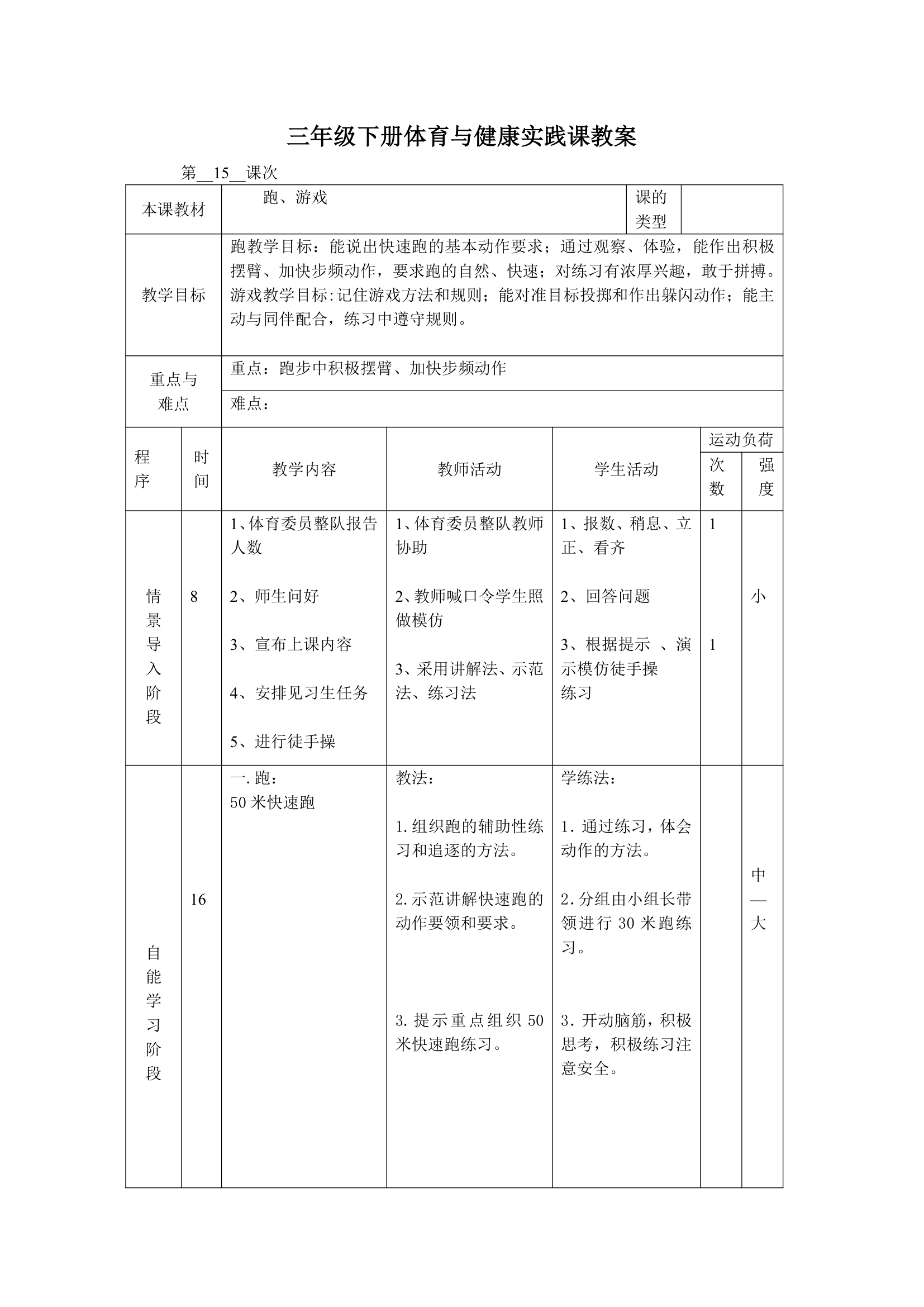 体育三年级下册 全册教案（教案）（表格式）.doc第29页