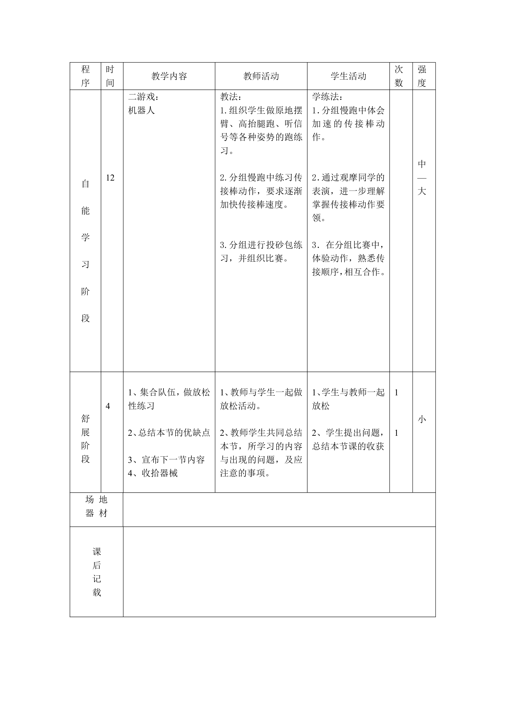 体育三年级下册 全册教案（教案）（表格式）.doc第30页