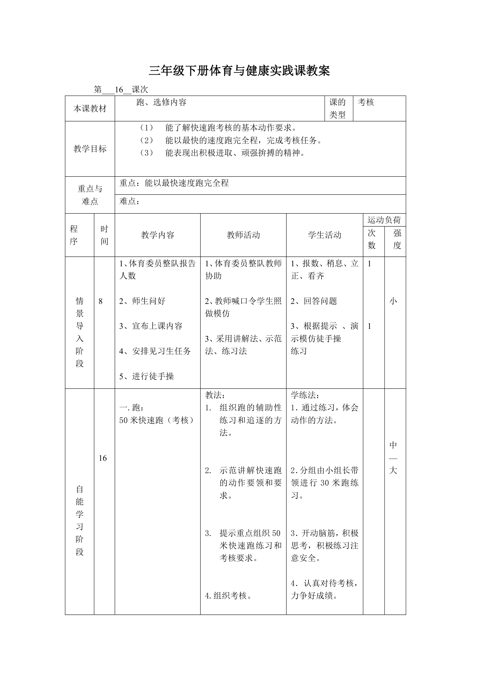 体育三年级下册 全册教案（教案）（表格式）.doc第31页