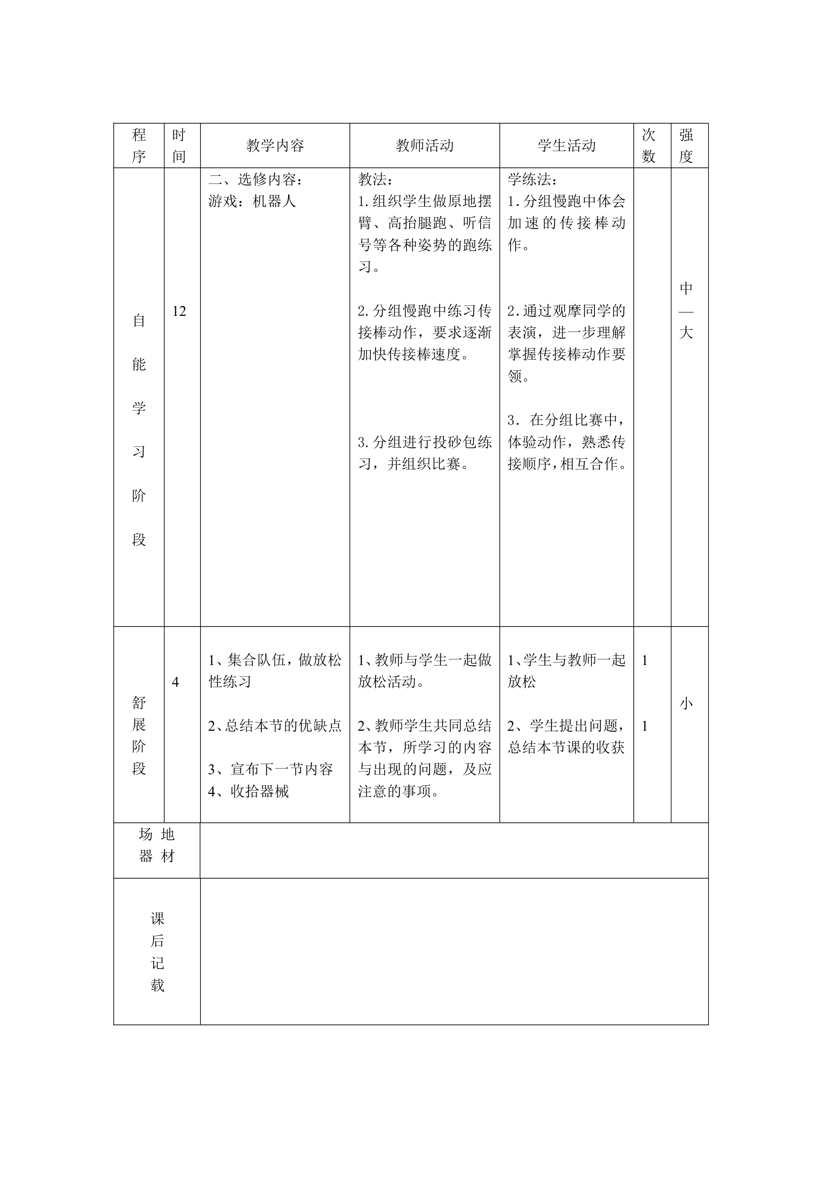 体育三年级下册 全册教案（教案）（表格式）.doc第32页