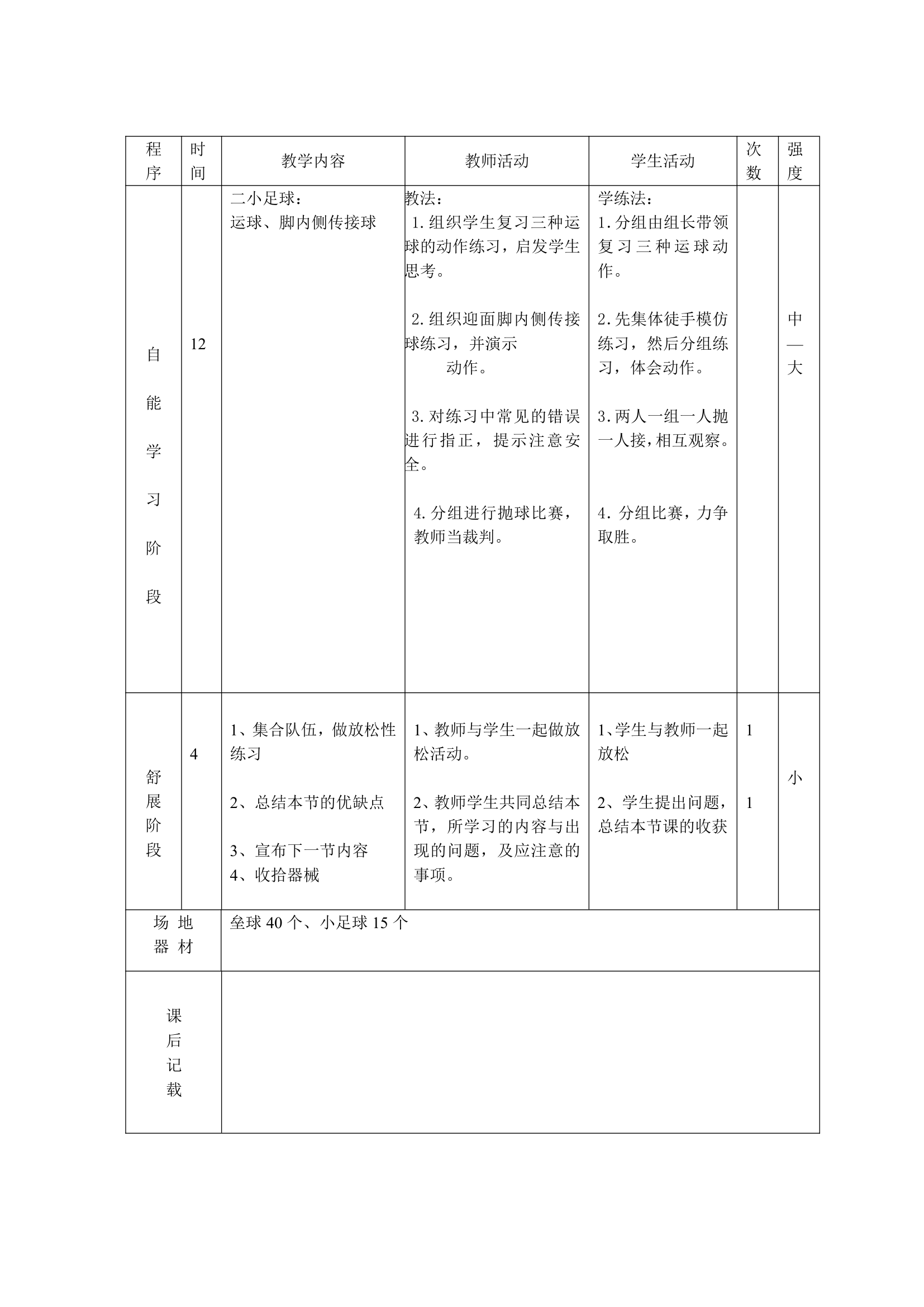 体育三年级下册 全册教案（教案）（表格式）.doc第34页