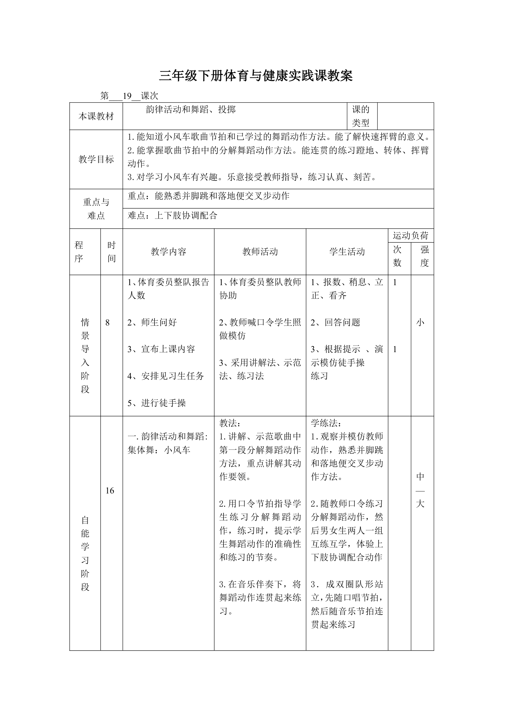 体育三年级下册 全册教案（教案）（表格式）.doc第37页