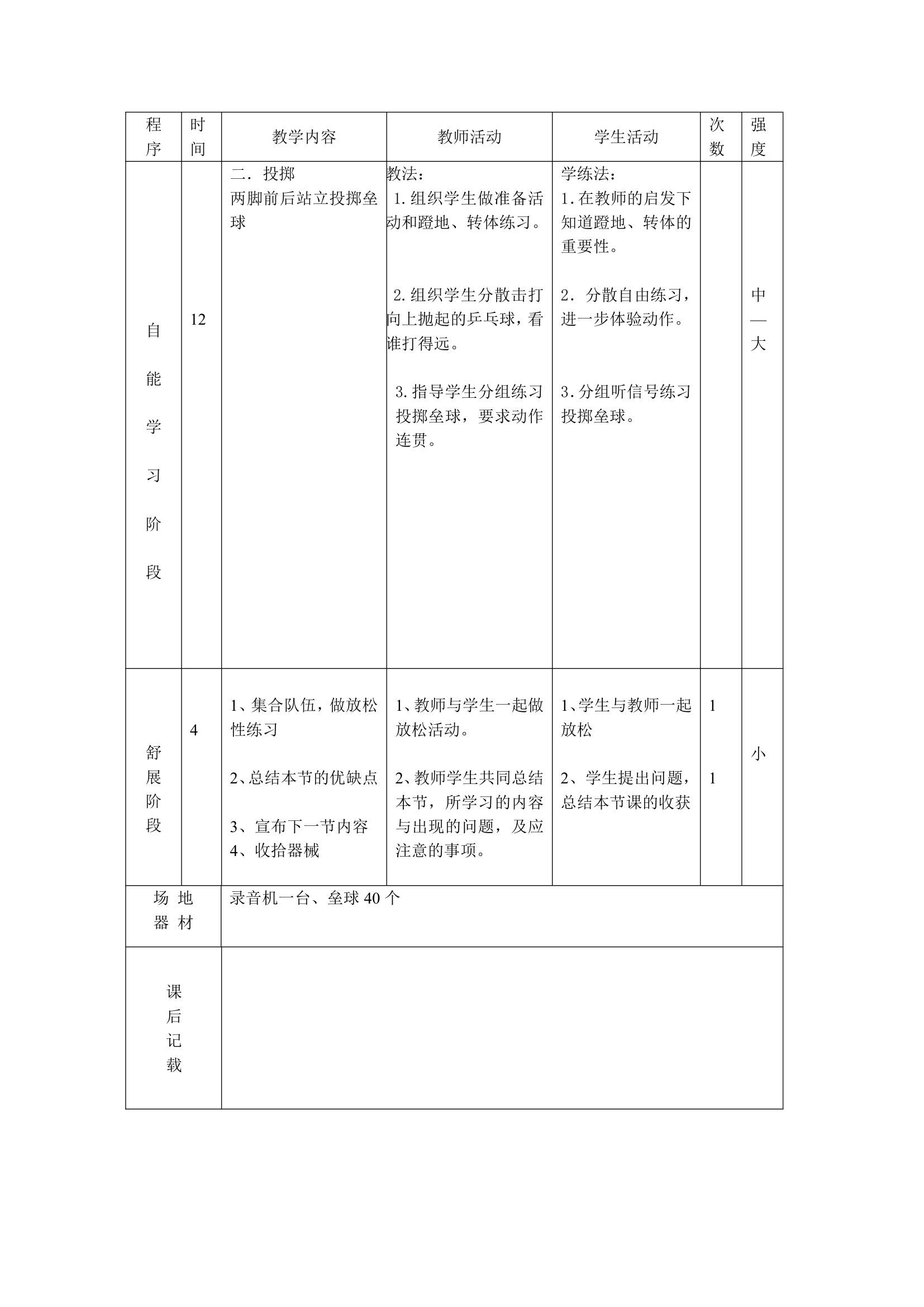 体育三年级下册 全册教案（教案）（表格式）.doc第38页