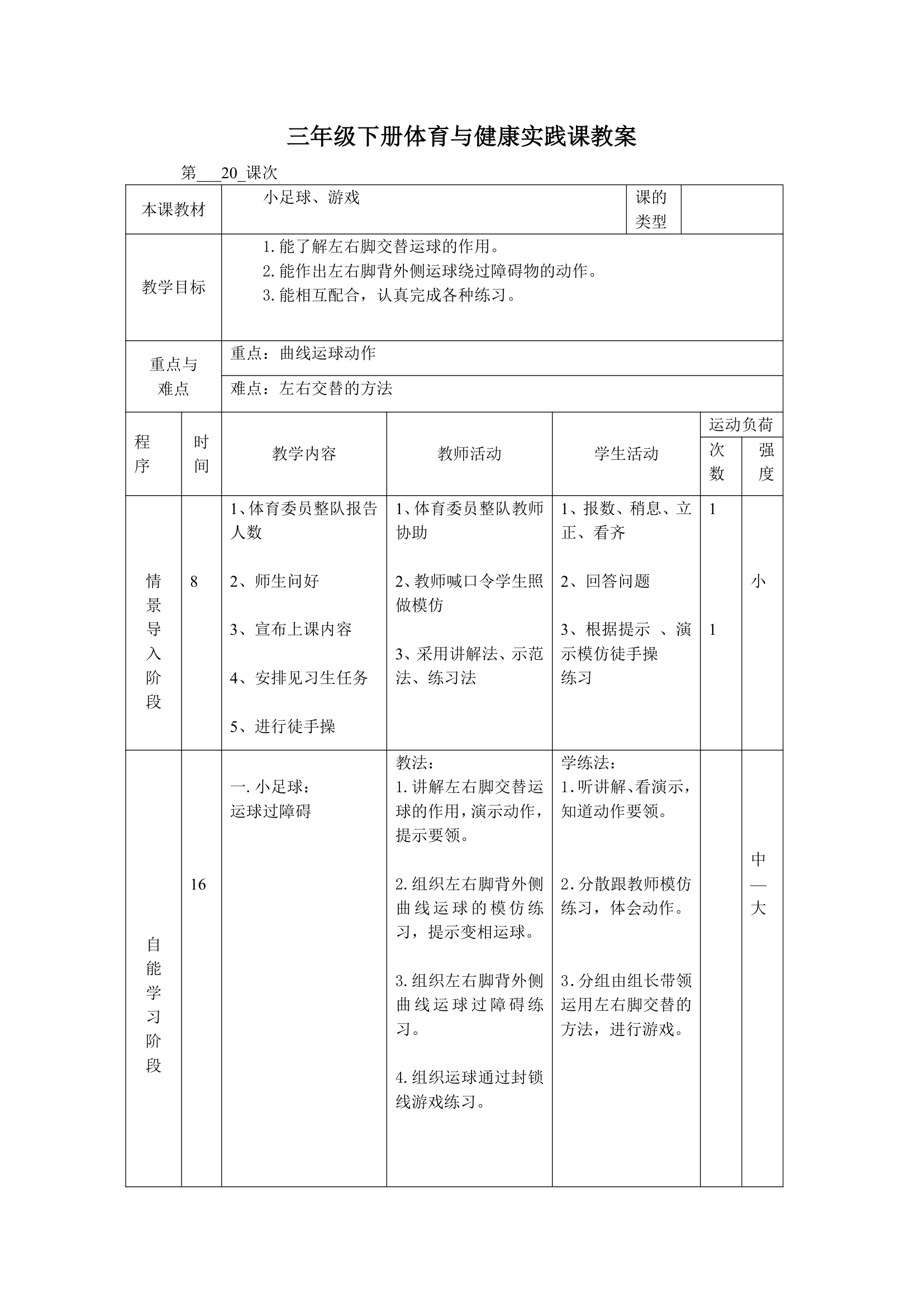 体育三年级下册 全册教案（教案）（表格式）.doc第39页