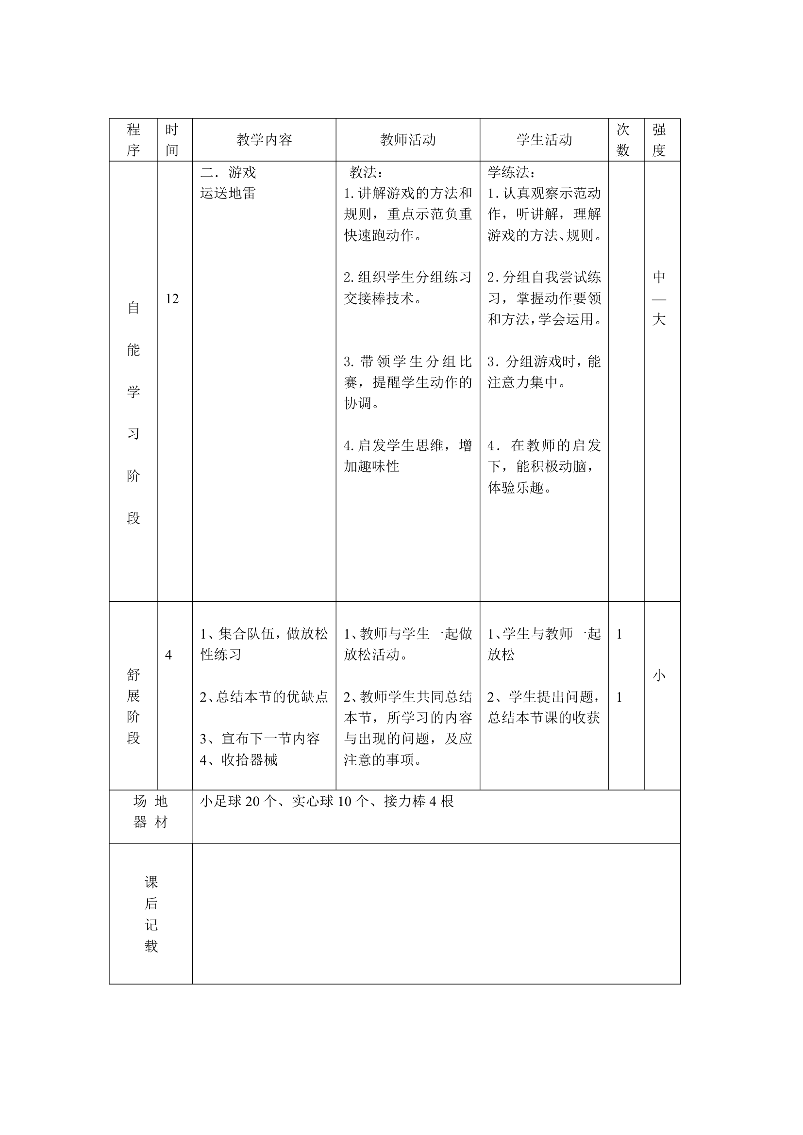 体育三年级下册 全册教案（教案）（表格式）.doc第40页