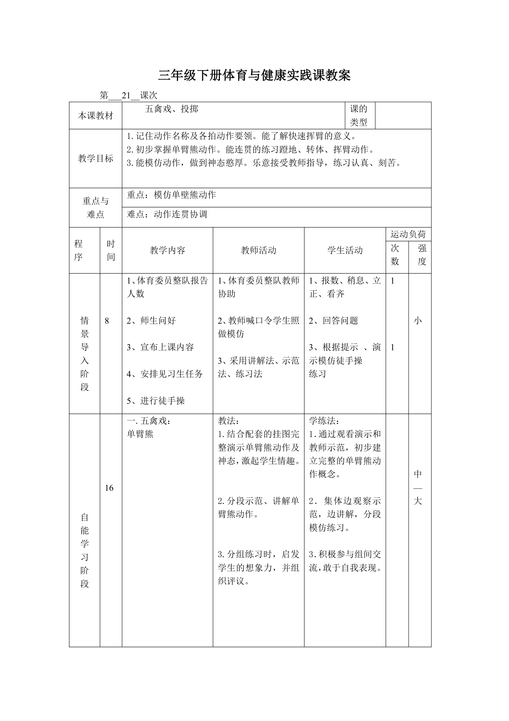 体育三年级下册 全册教案（教案）（表格式）.doc第41页