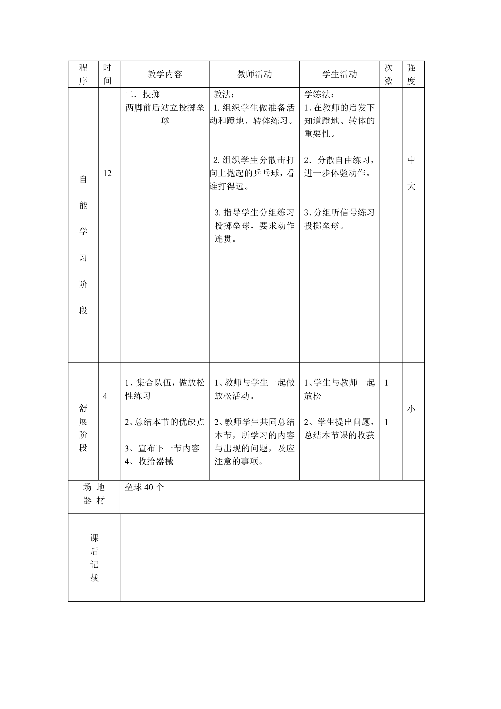 体育三年级下册 全册教案（教案）（表格式）.doc第42页