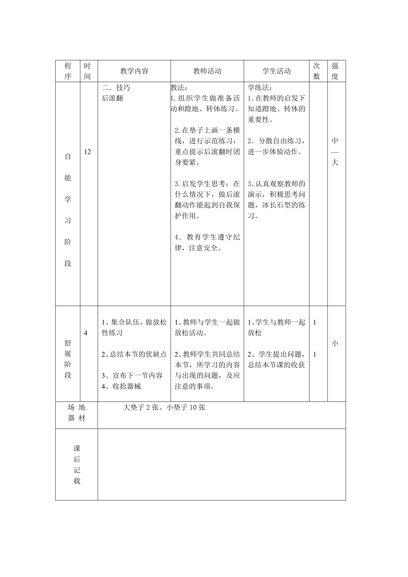 体育三年级下册 全册教案（教案）（表格式）.doc第44页