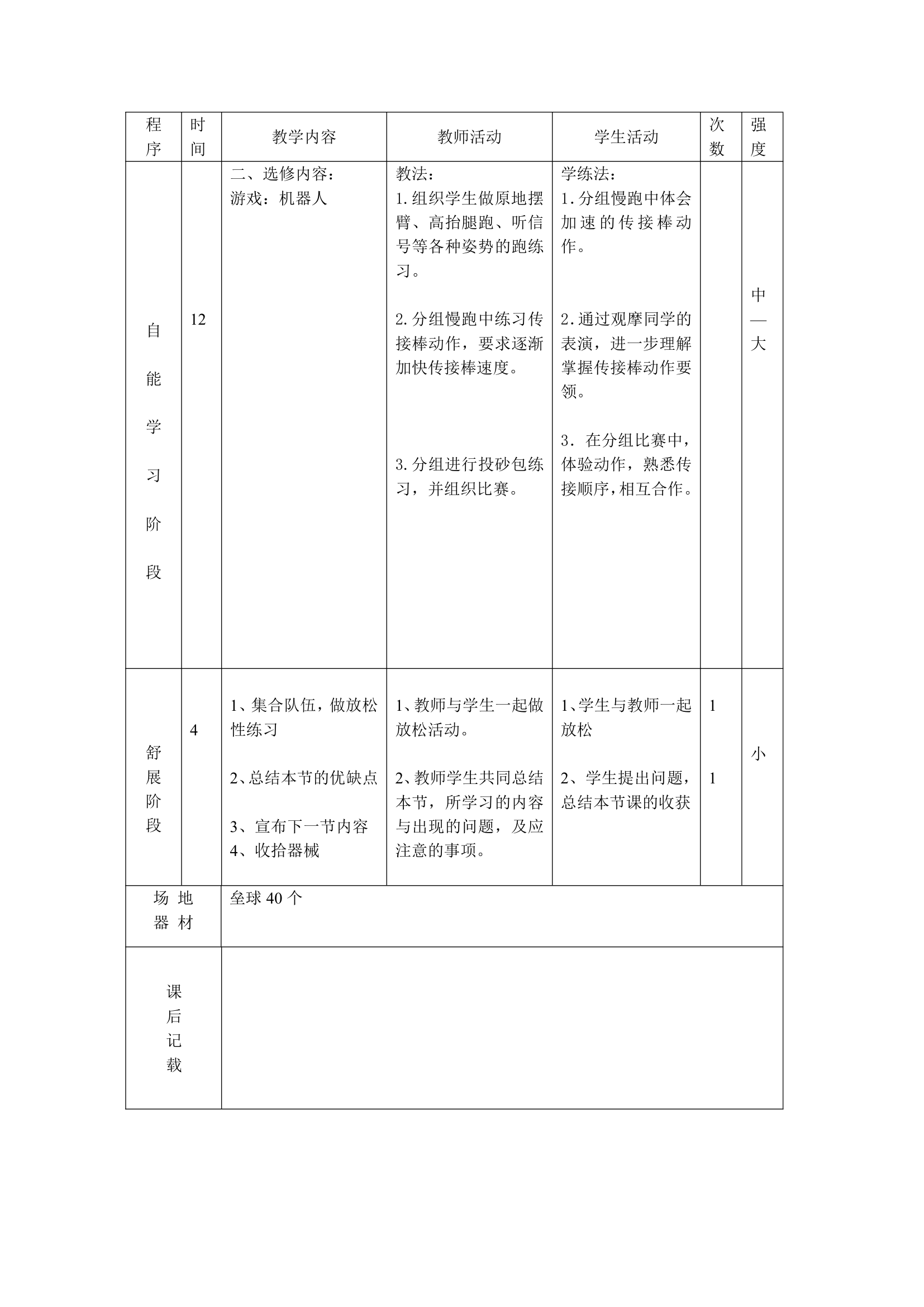 体育三年级下册 全册教案（教案）（表格式）.doc第46页