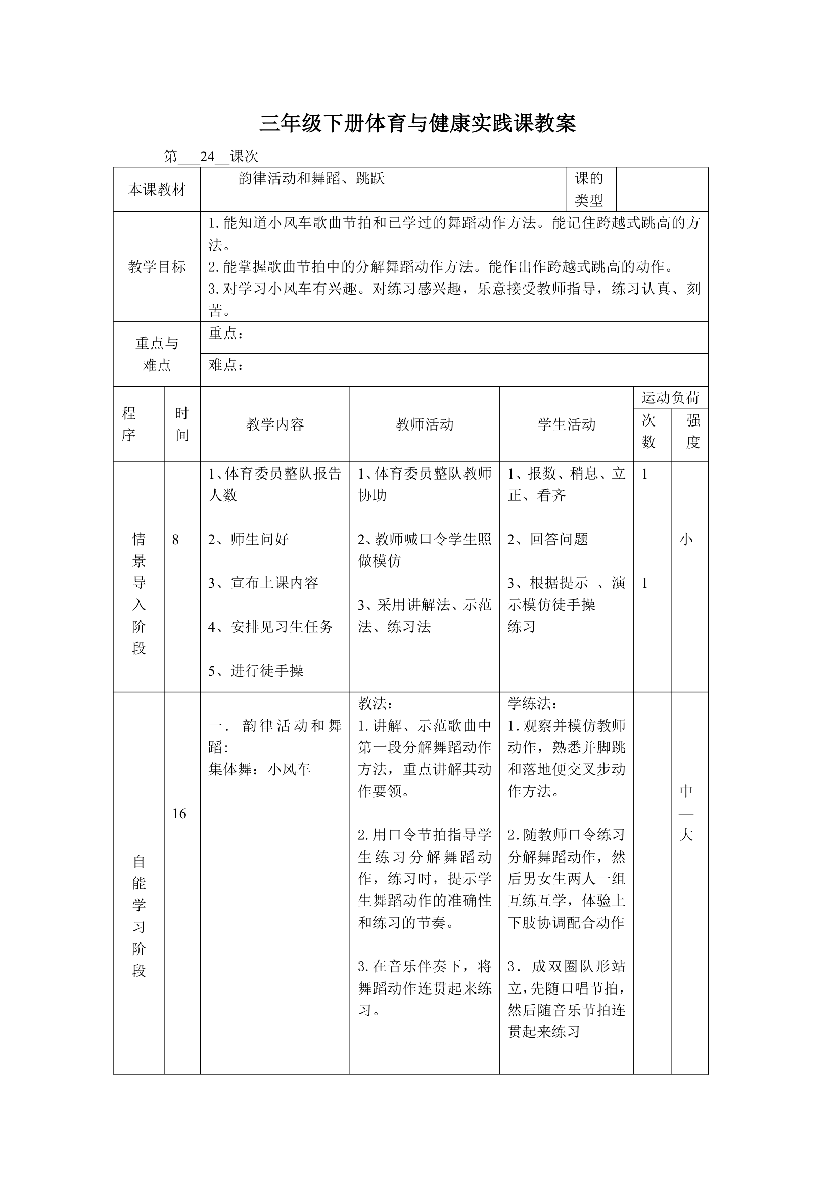 体育三年级下册 全册教案（教案）（表格式）.doc第47页