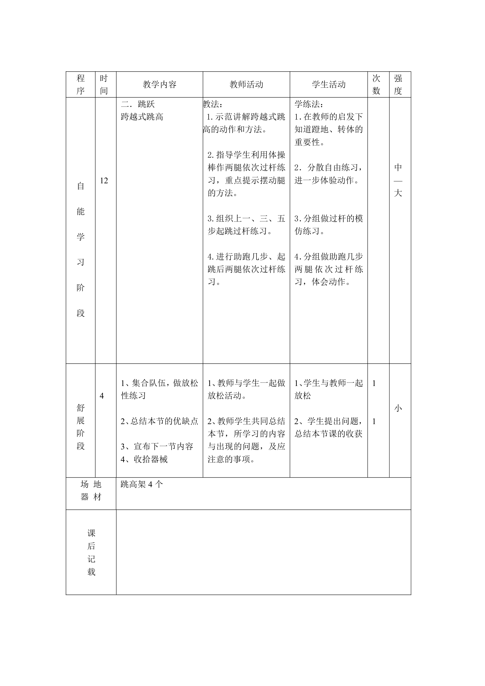 体育三年级下册 全册教案（教案）（表格式）.doc第48页