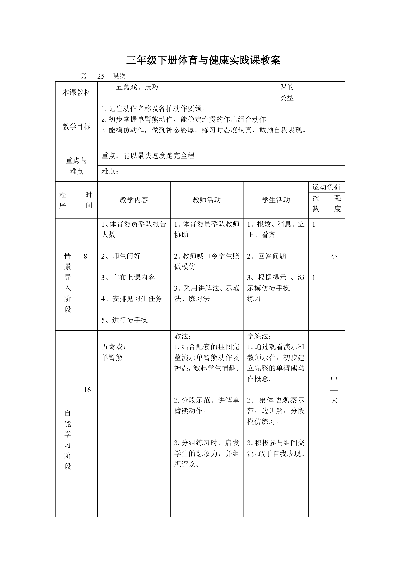 体育三年级下册 全册教案（教案）（表格式）.doc第49页