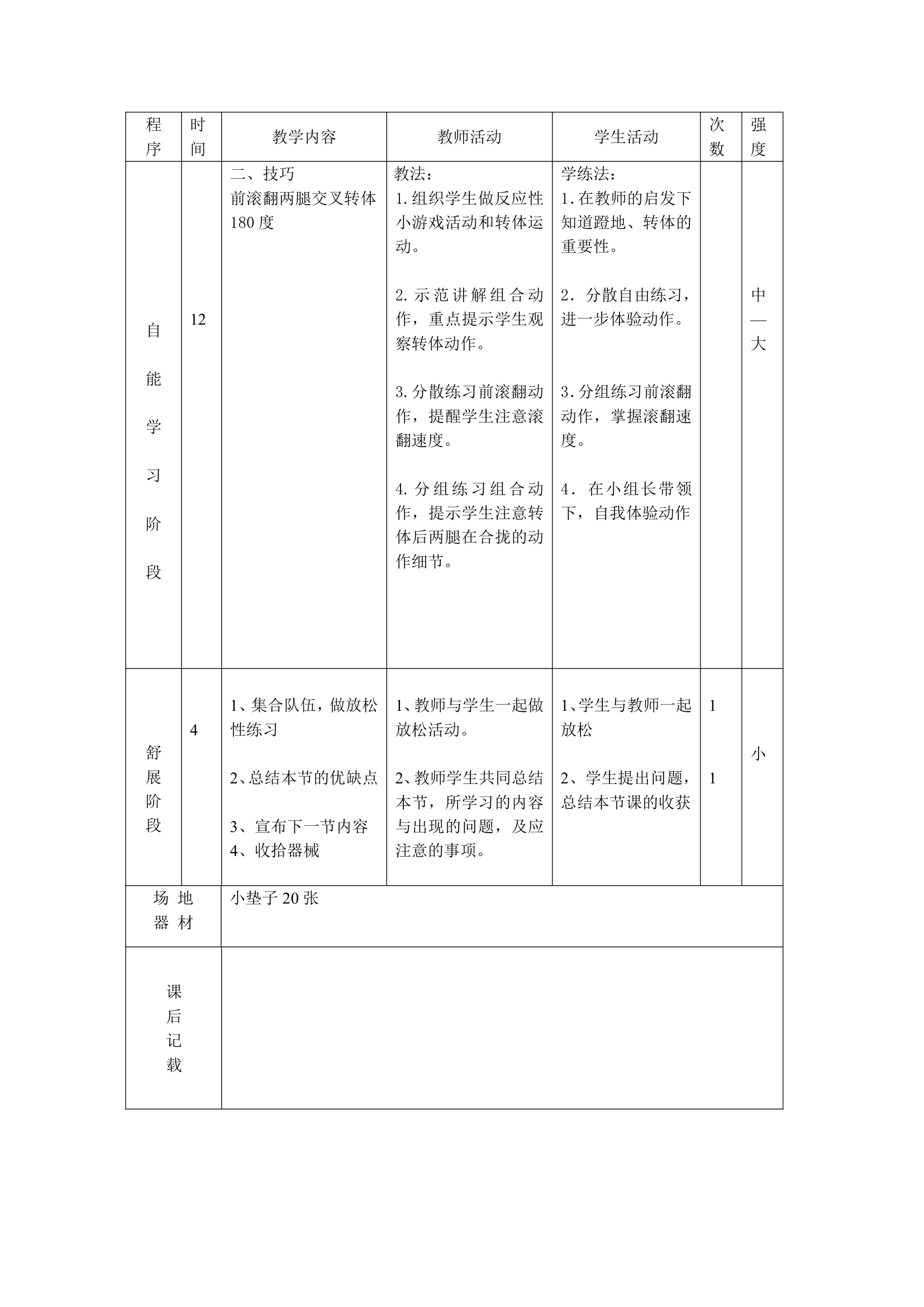 体育三年级下册 全册教案（教案）（表格式）.doc第50页