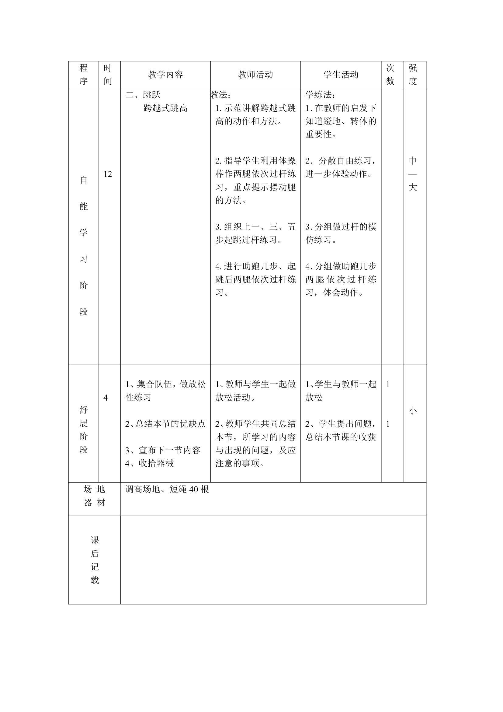 体育三年级下册 全册教案（教案）（表格式）.doc第52页