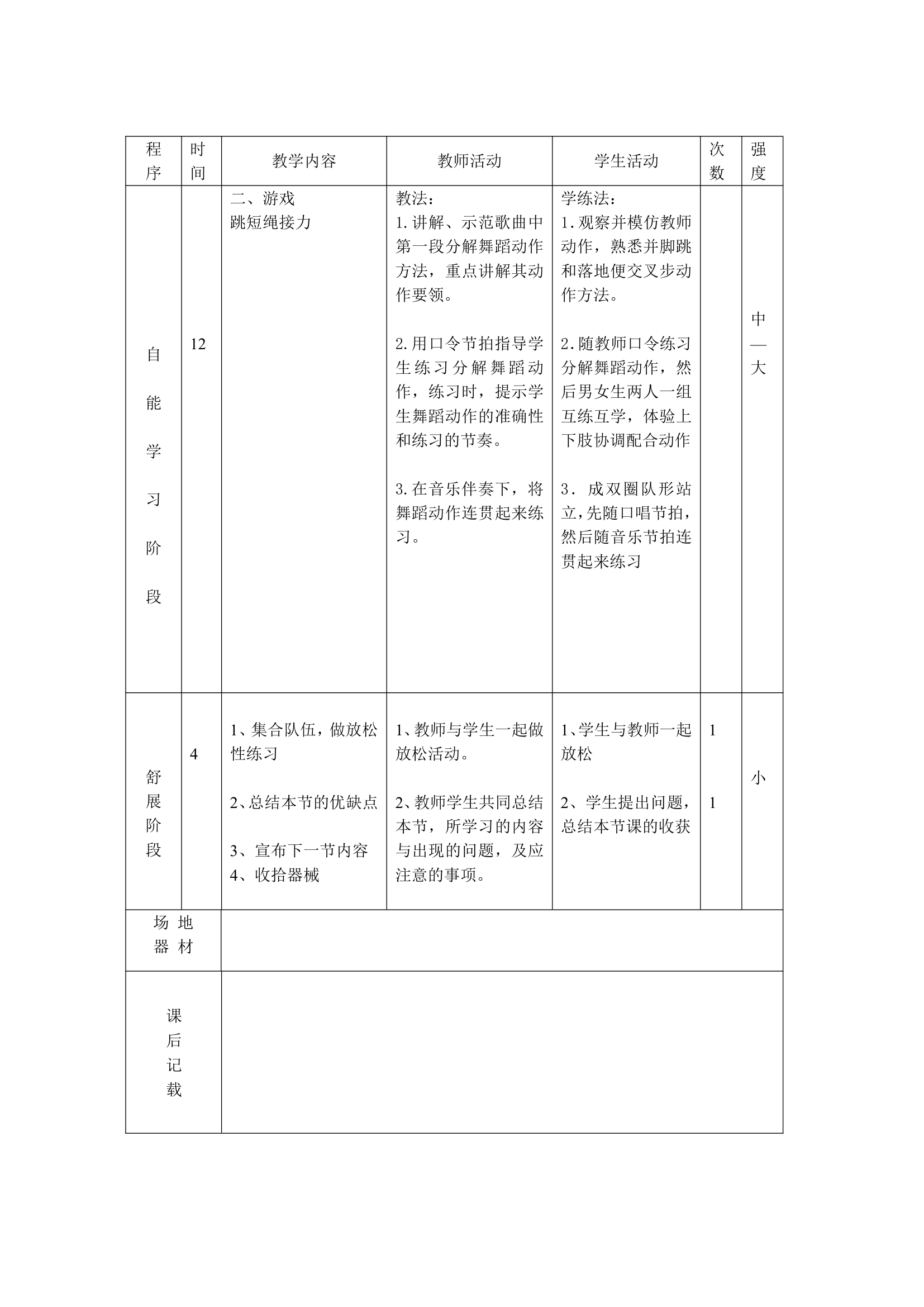 体育三年级下册 全册教案（教案）（表格式）.doc第54页