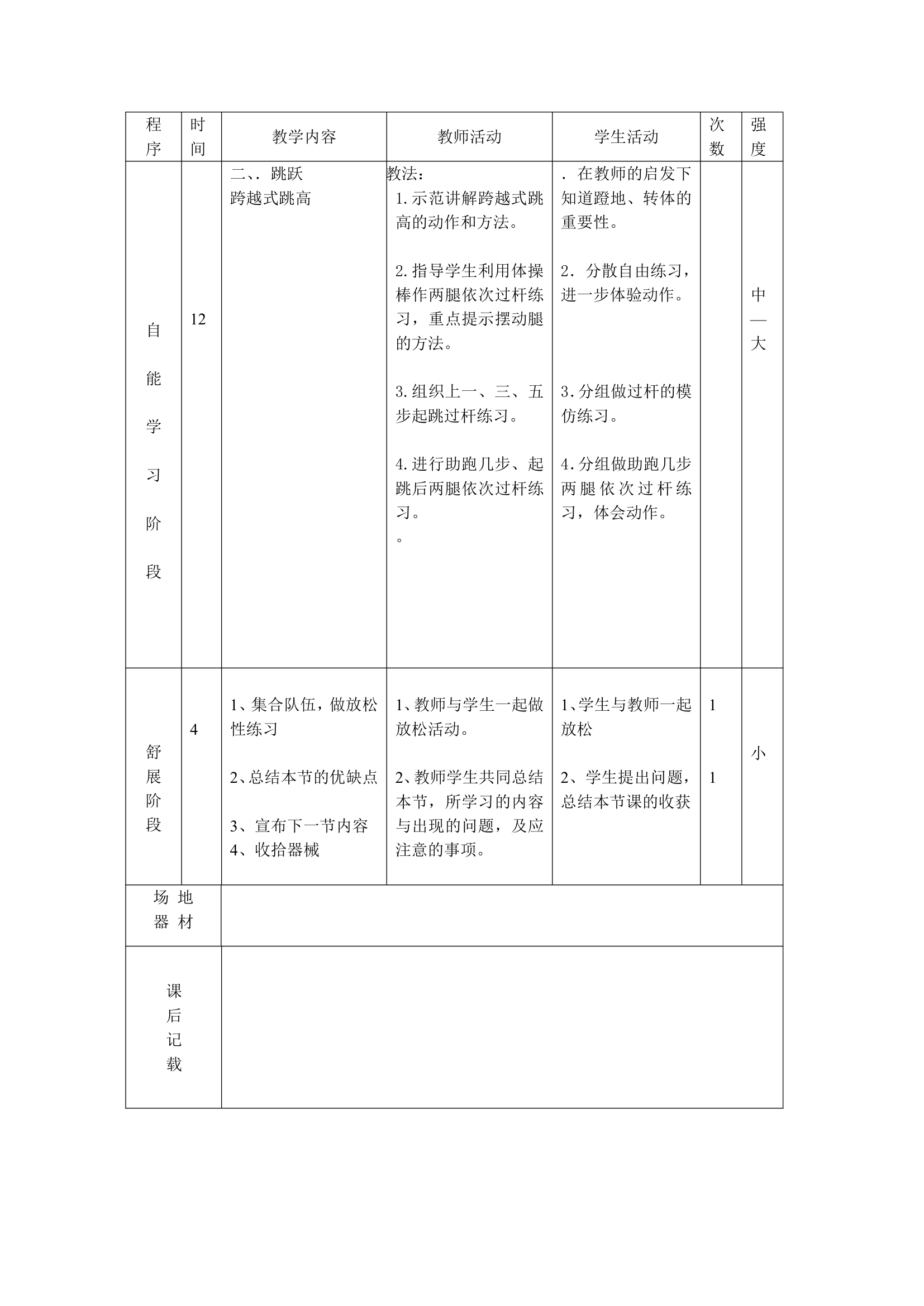 体育三年级下册 全册教案（教案）（表格式）.doc第56页