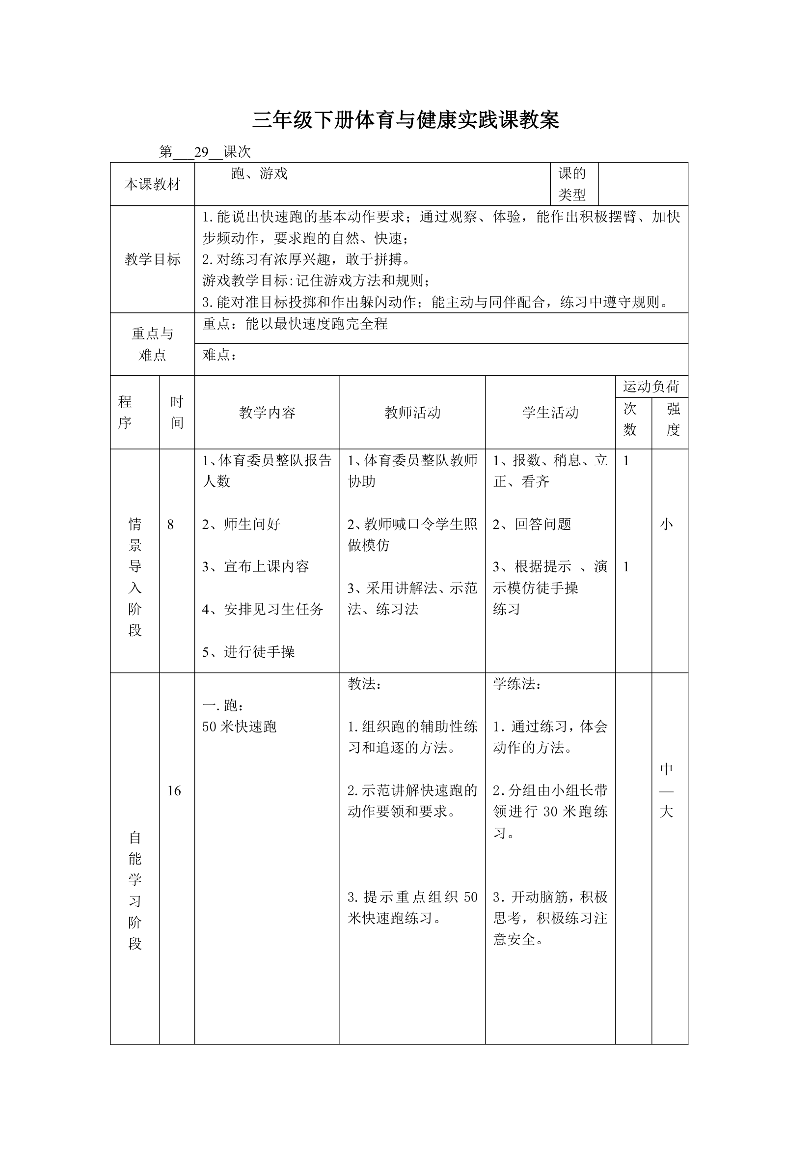 体育三年级下册 全册教案（教案）（表格式）.doc第57页