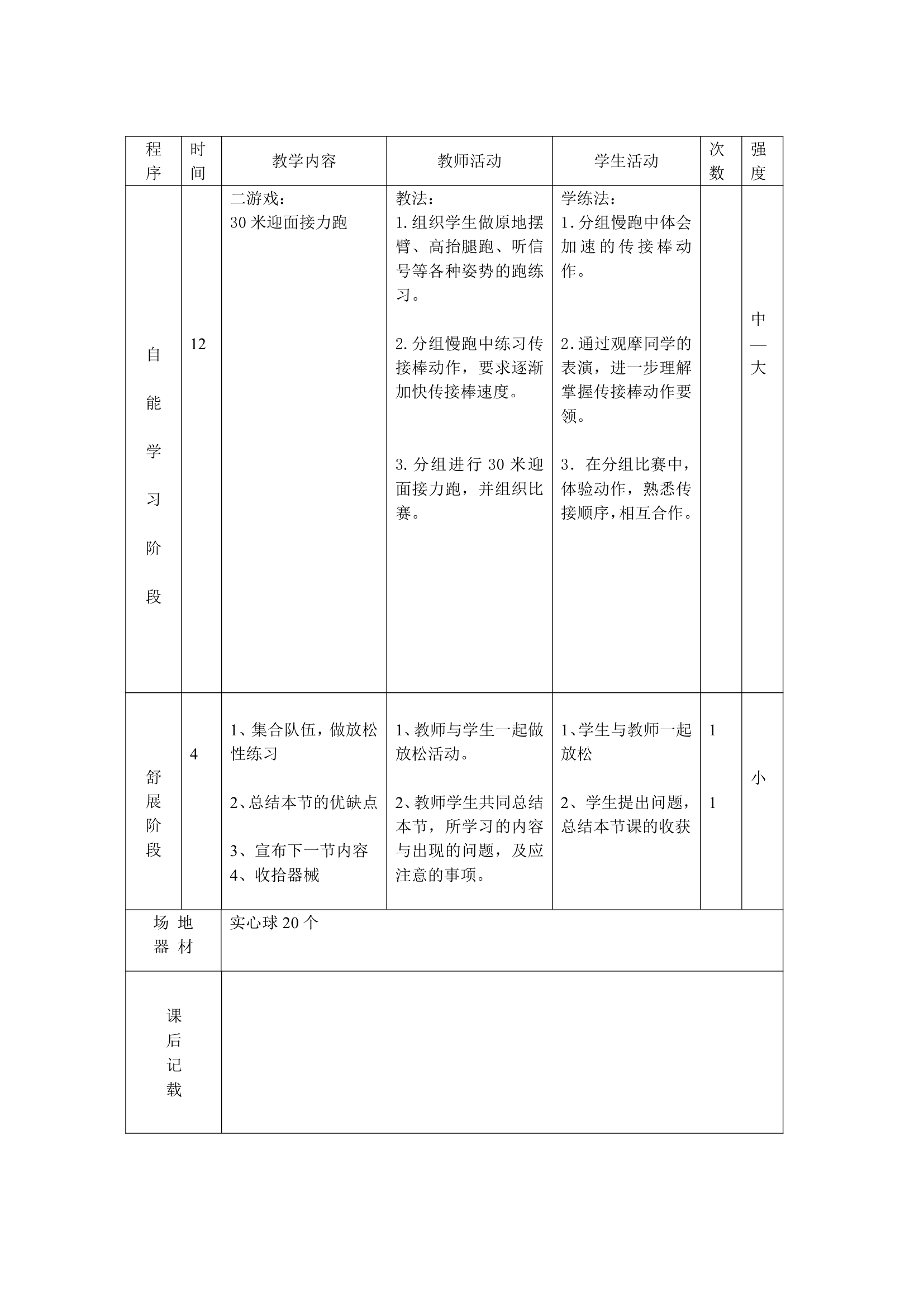 体育三年级下册 全册教案（教案）（表格式）.doc第62页