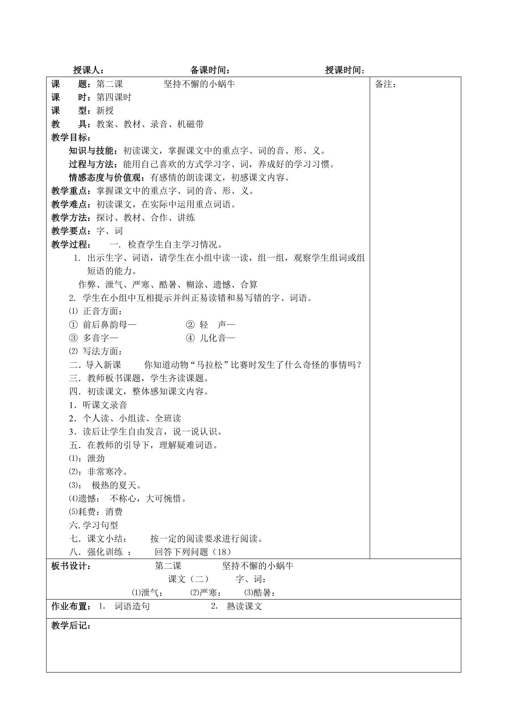 第二课 我定会成为一棵参天大树 教案.doc第6页