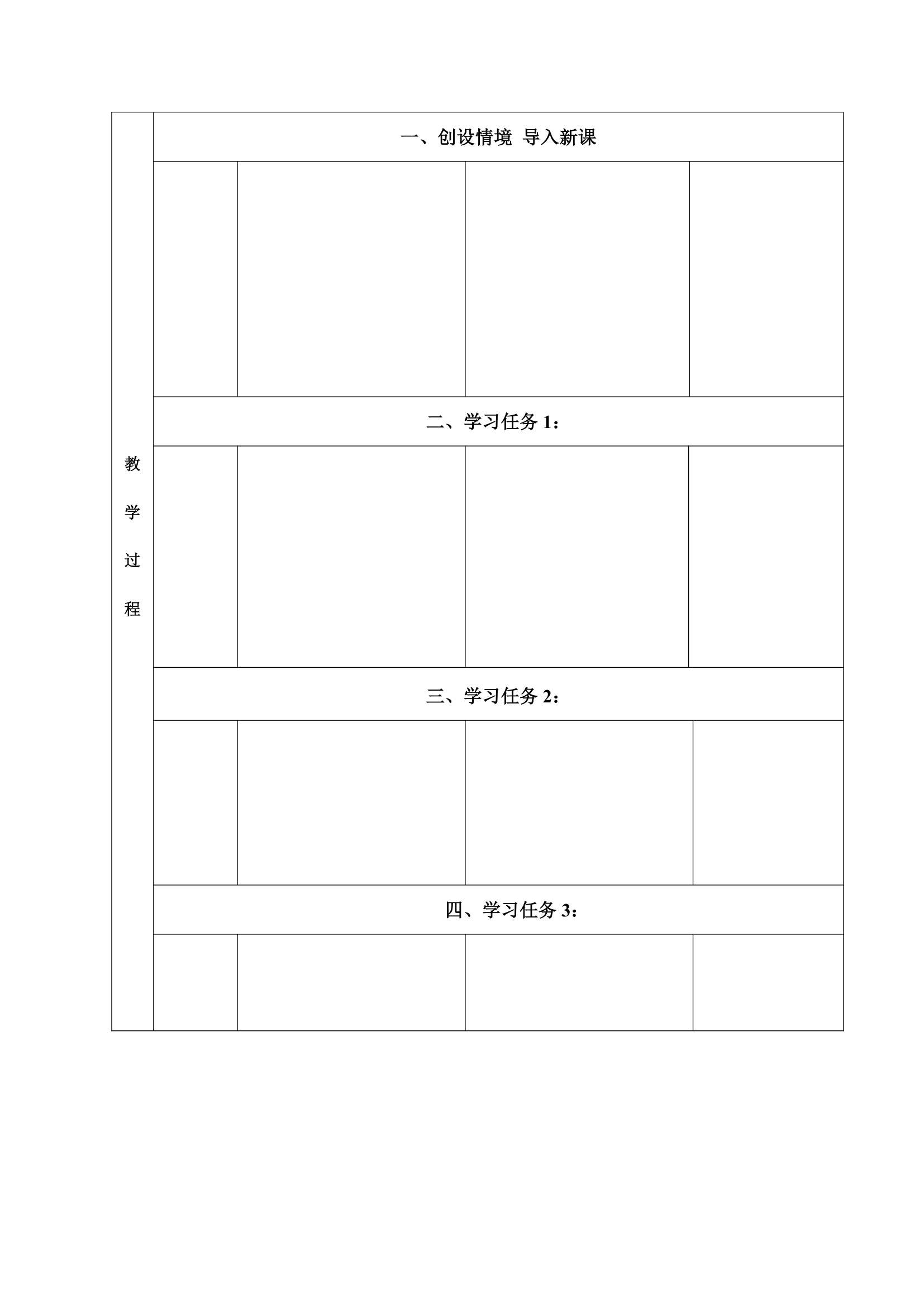 教案表格模板.doc第2页
