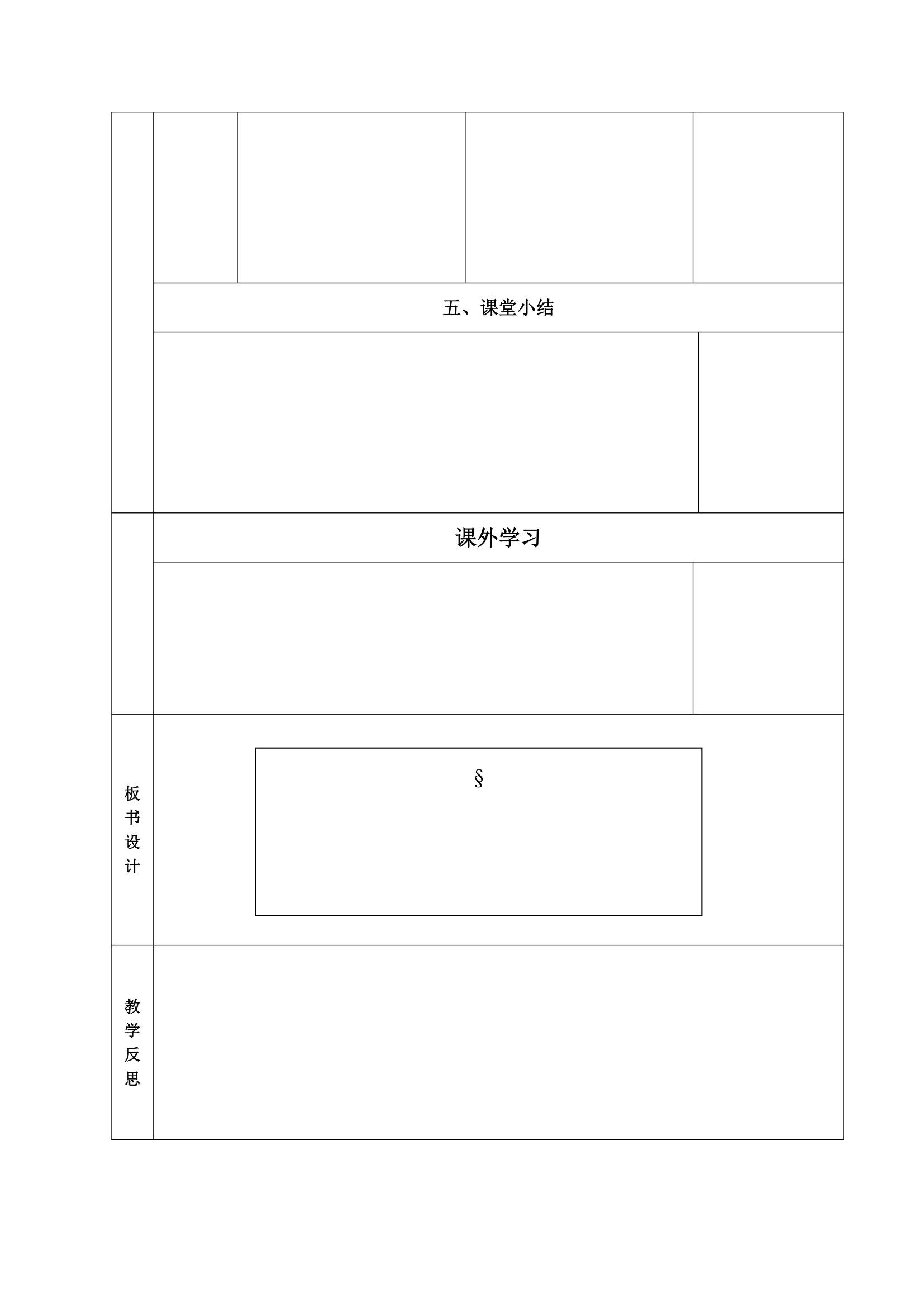 教案表格模板.doc第3页