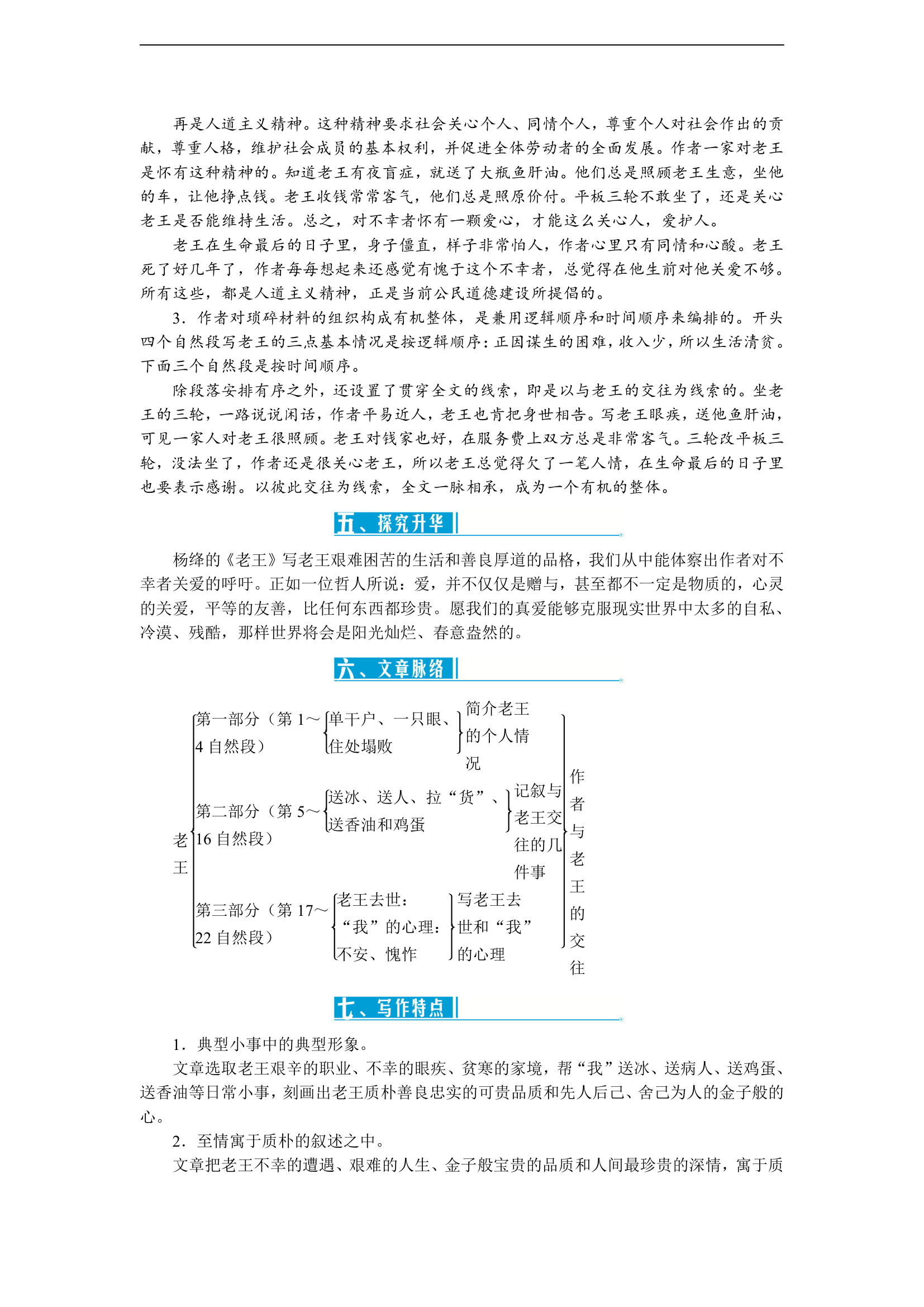 老王 教案.doc第3页