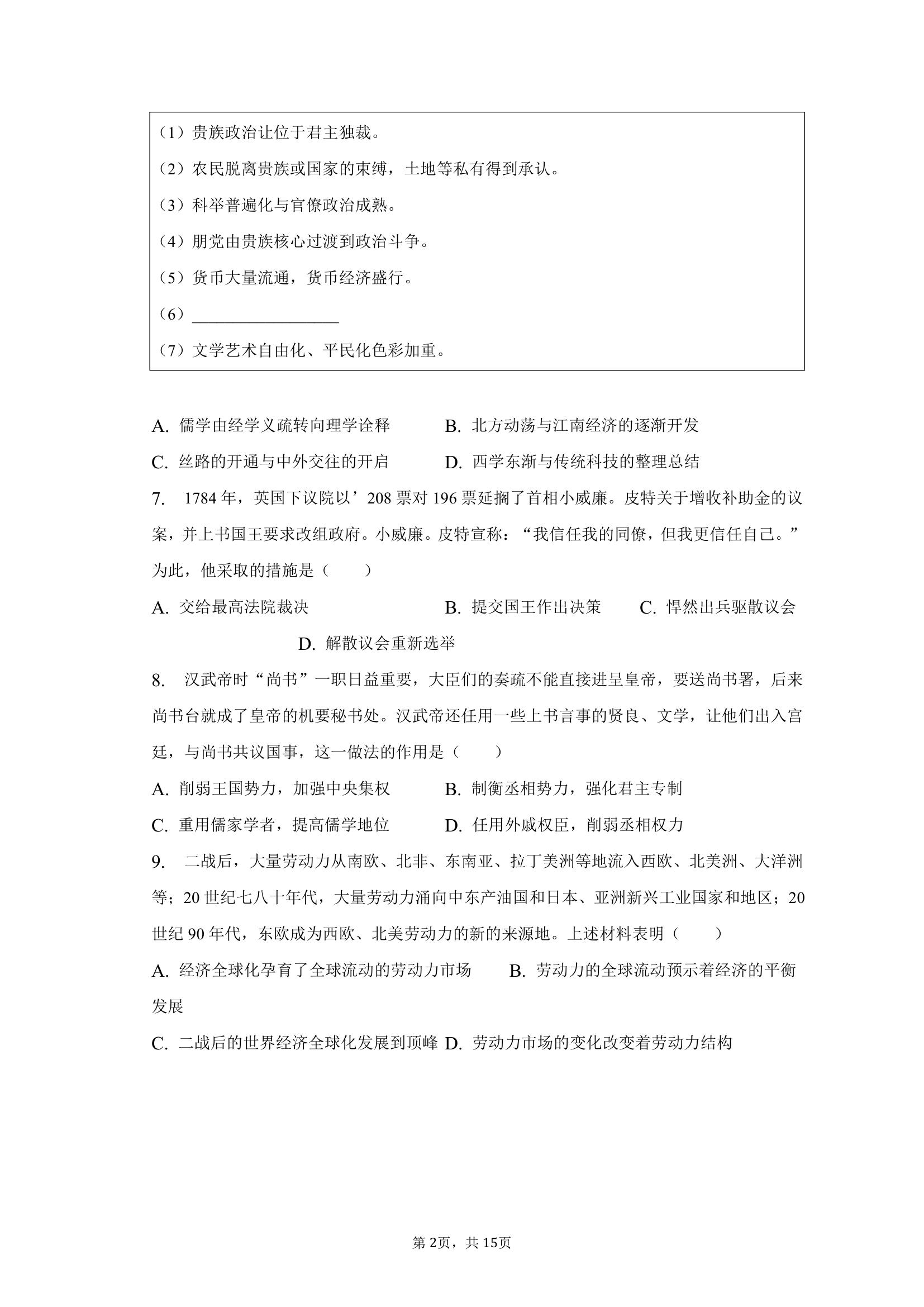 2023年天津市十二区县重点学校高考历史联考试卷（一）（含答案）.doc第2页