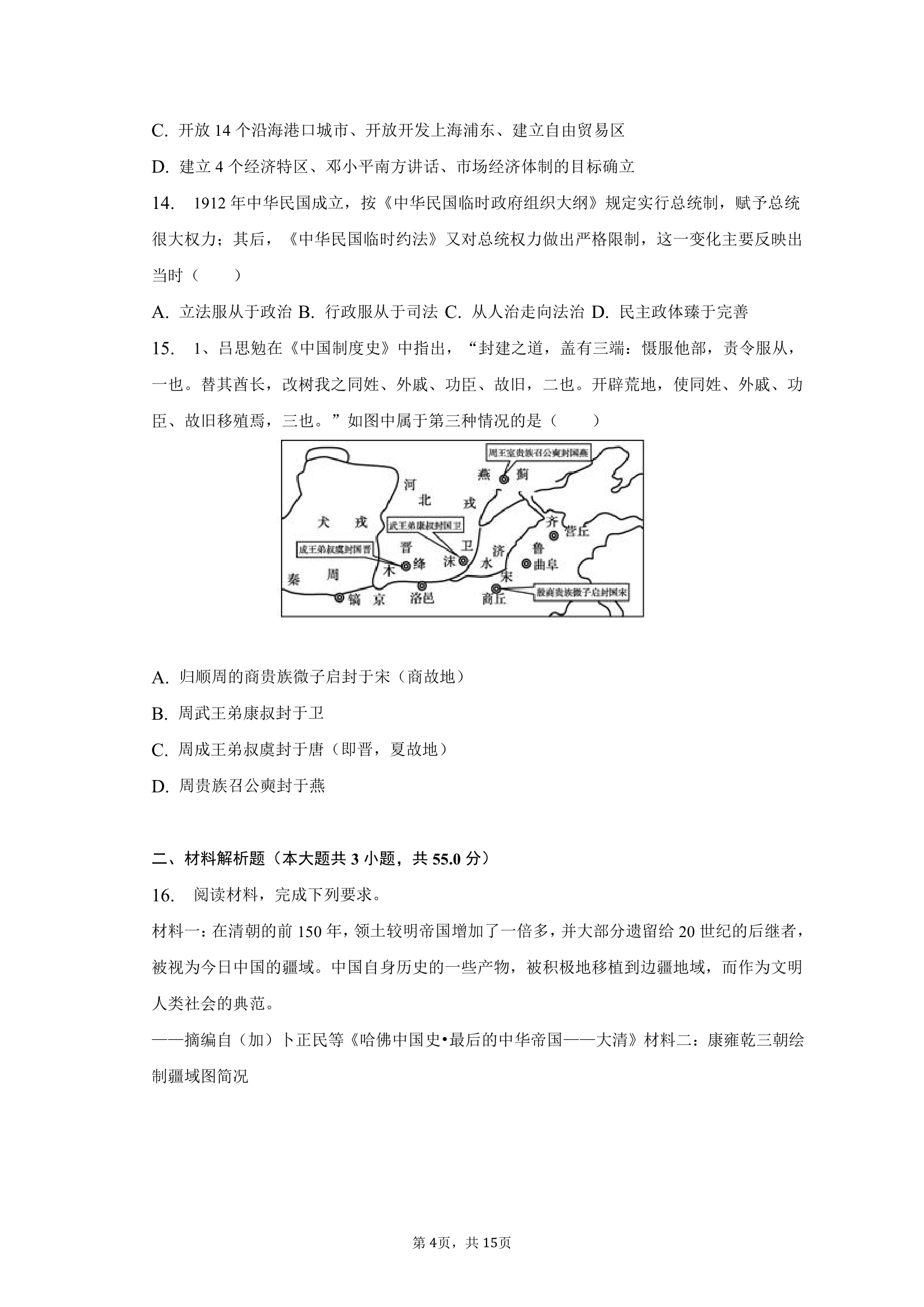 2023年天津市十二区县重点学校高考历史联考试卷（一）（含答案）.doc第4页