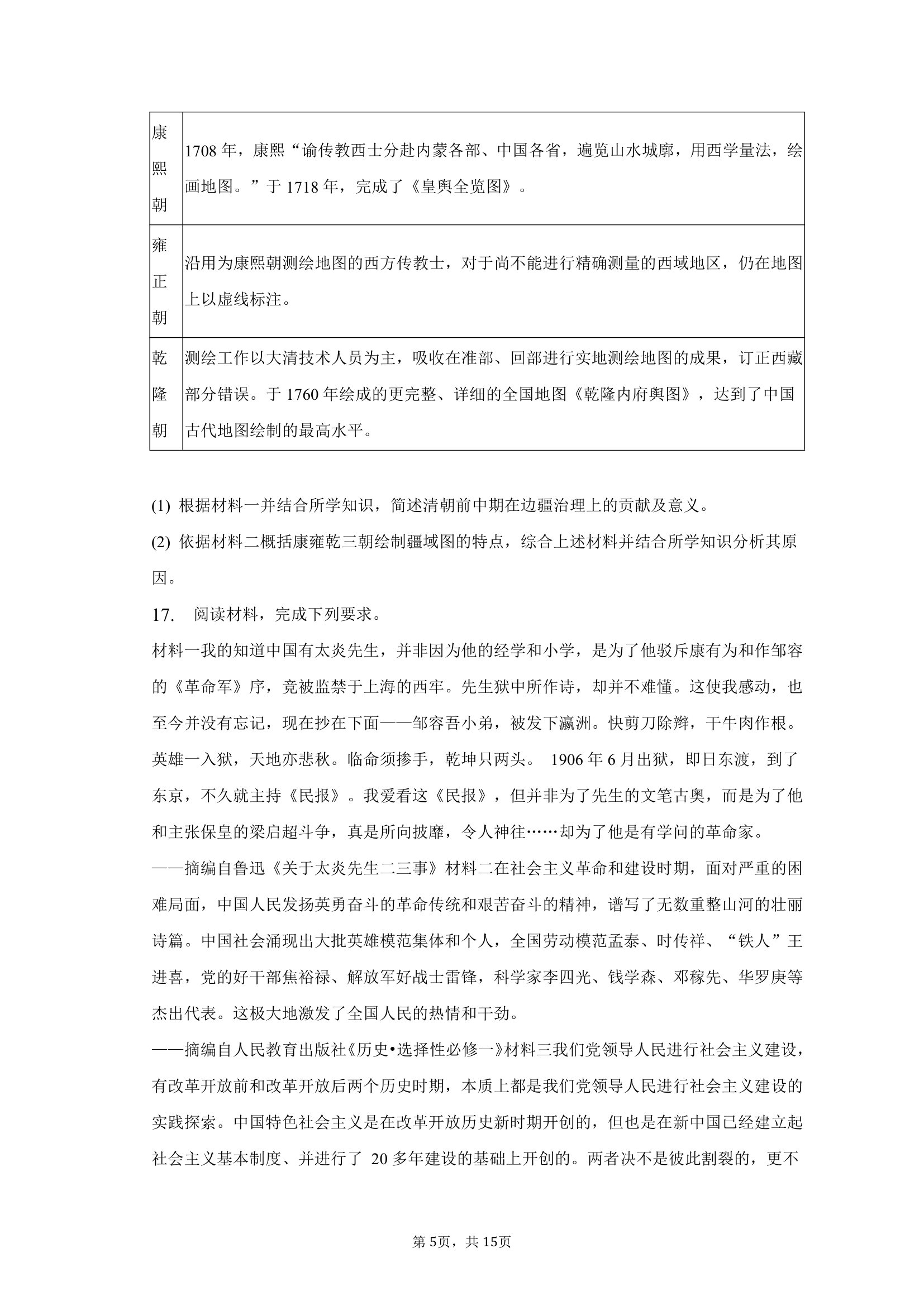 2023年天津市十二区县重点学校高考历史联考试卷（一）（含答案）.doc第5页