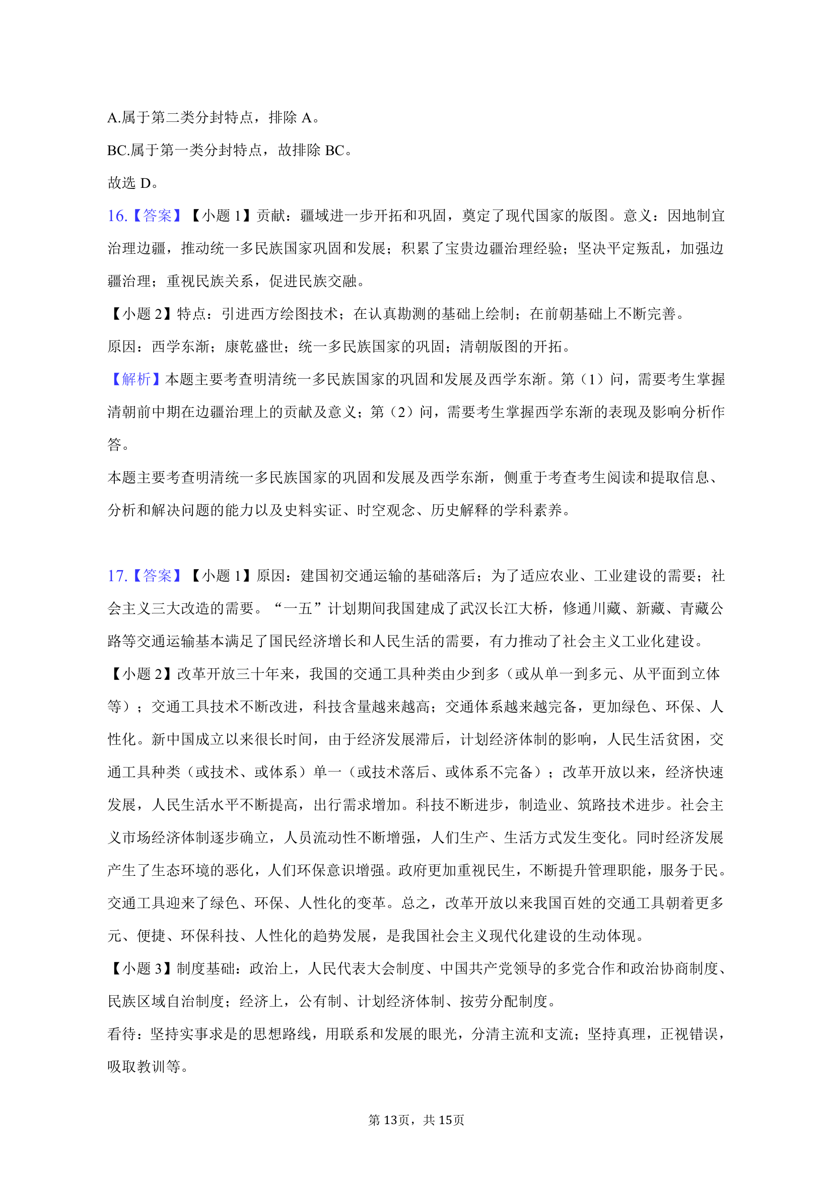 2023年天津市十二区县重点学校高考历史联考试卷（一）（含答案）.doc第13页