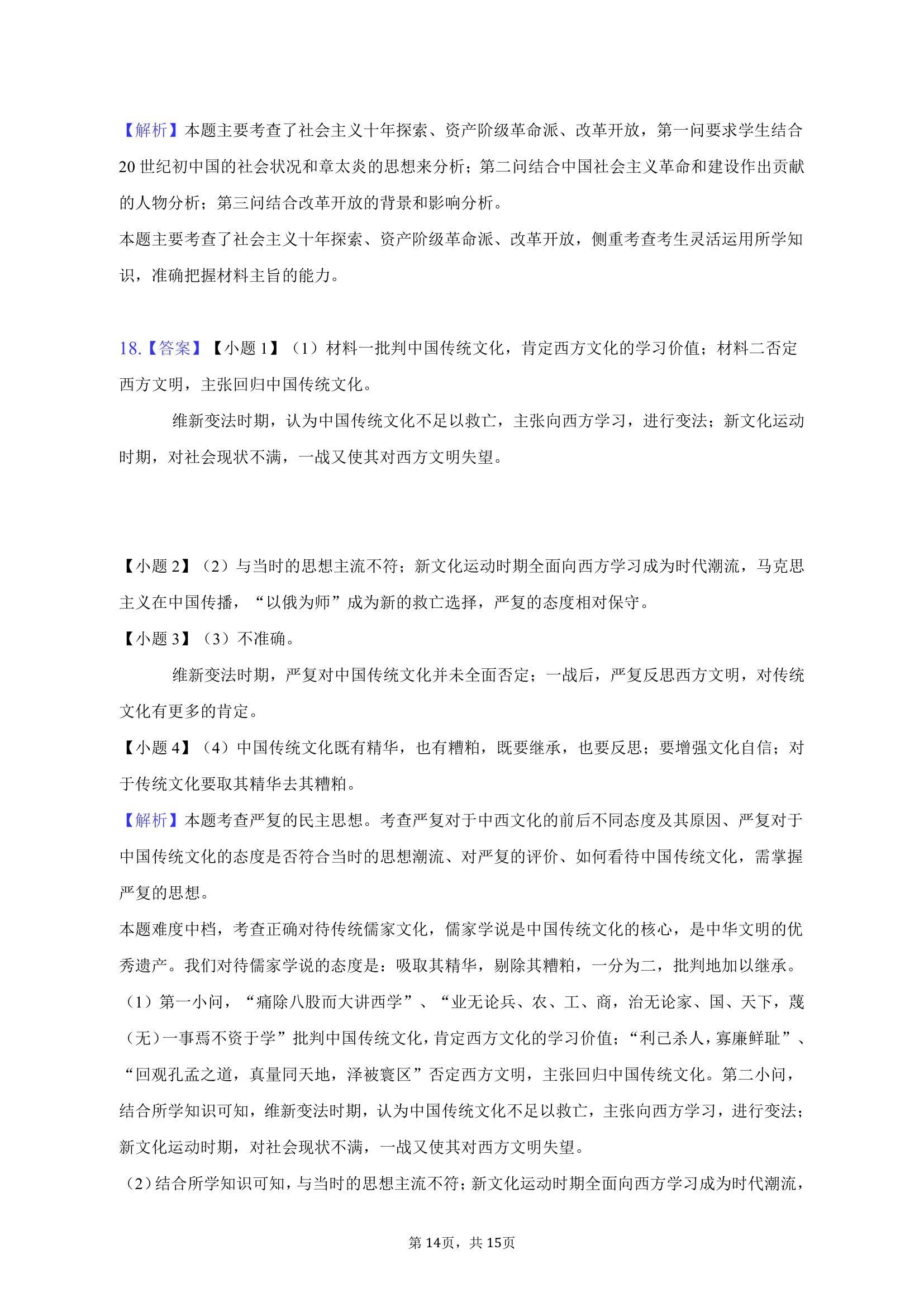 2023年天津市十二区县重点学校高考历史联考试卷（一）（含答案）.doc第14页