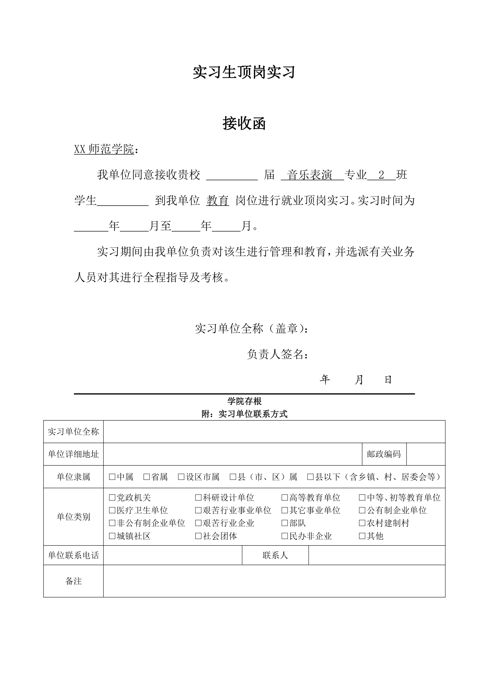 实习单位接收函模板.doc