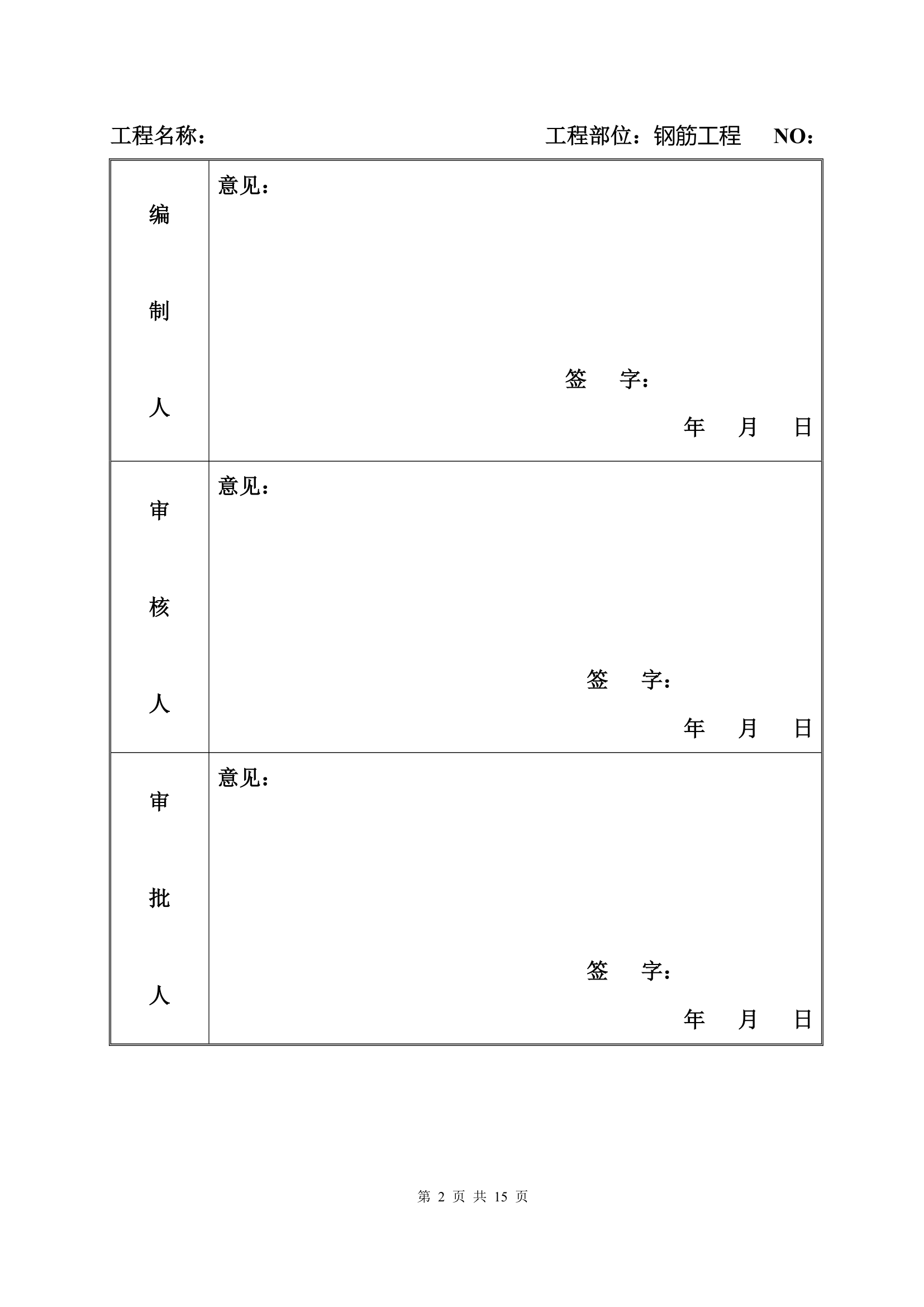 厦门公安交通指挥中心大楼模板工程施工方案.doc第2页