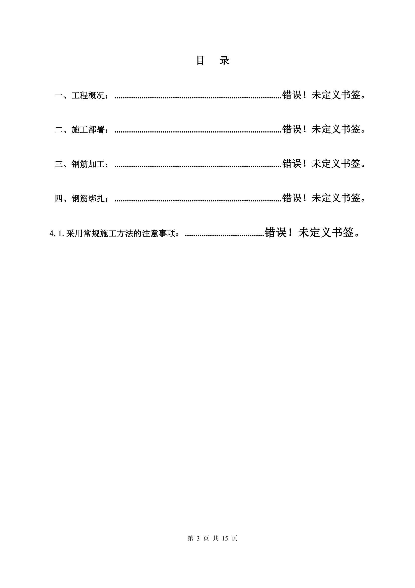 厦门公安交通指挥中心大楼模板工程施工方案.doc第3页