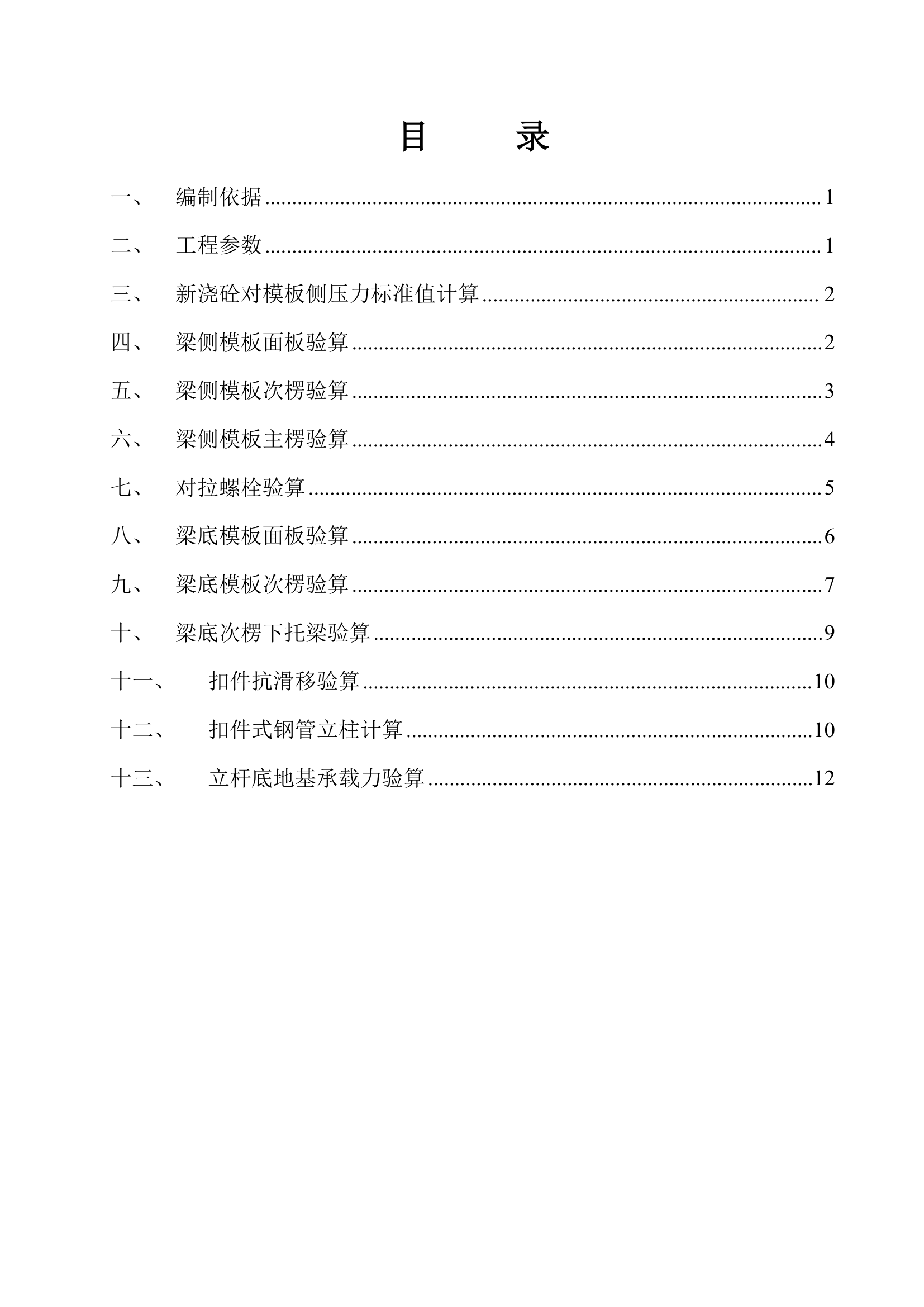 某学校活动中心大跨度梁模板专项施工方案.doc第2页