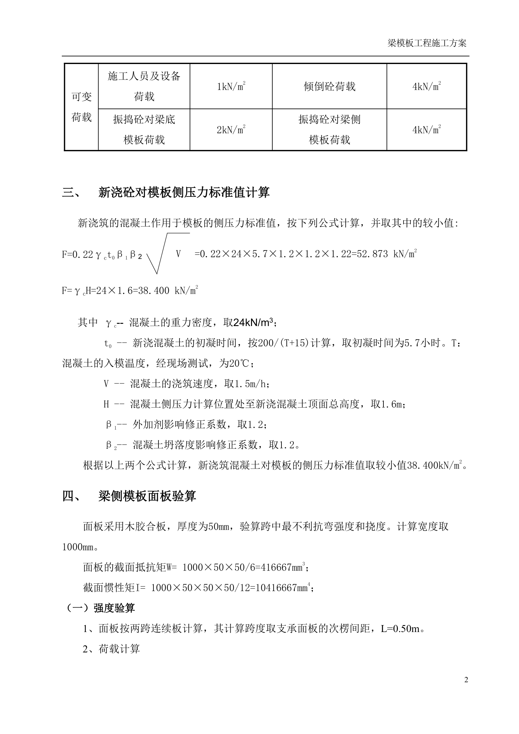 某学校活动中心大跨度梁模板专项施工方案.doc第4页