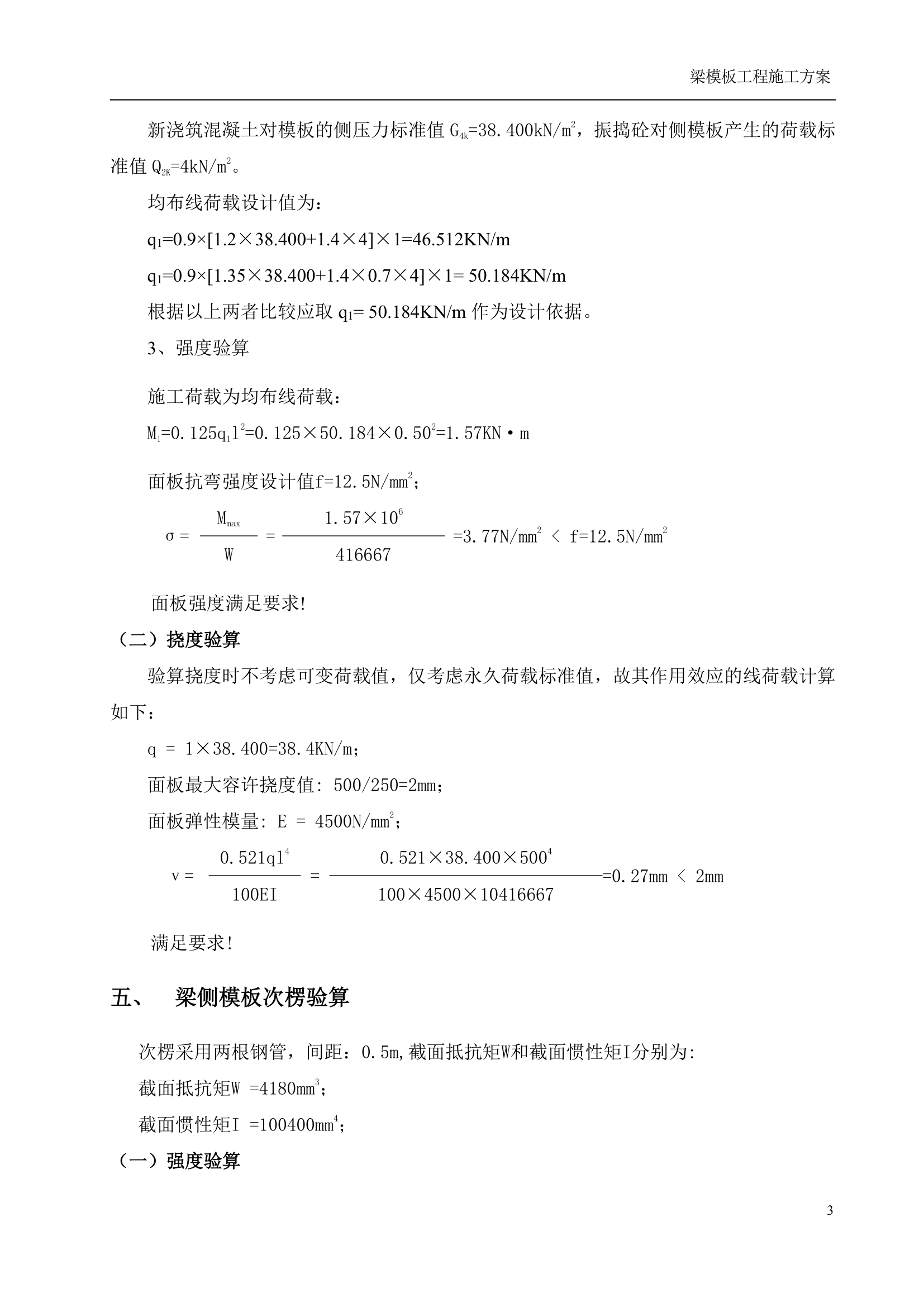 某学校活动中心大跨度梁模板专项施工方案.doc第5页