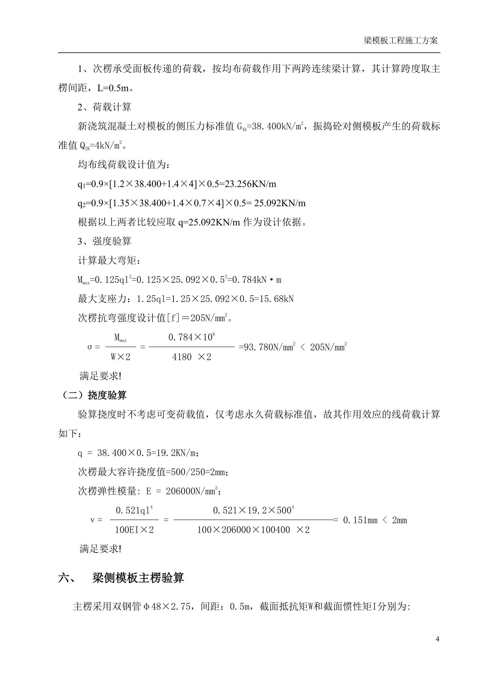 某学校活动中心大跨度梁模板专项施工方案.doc第6页