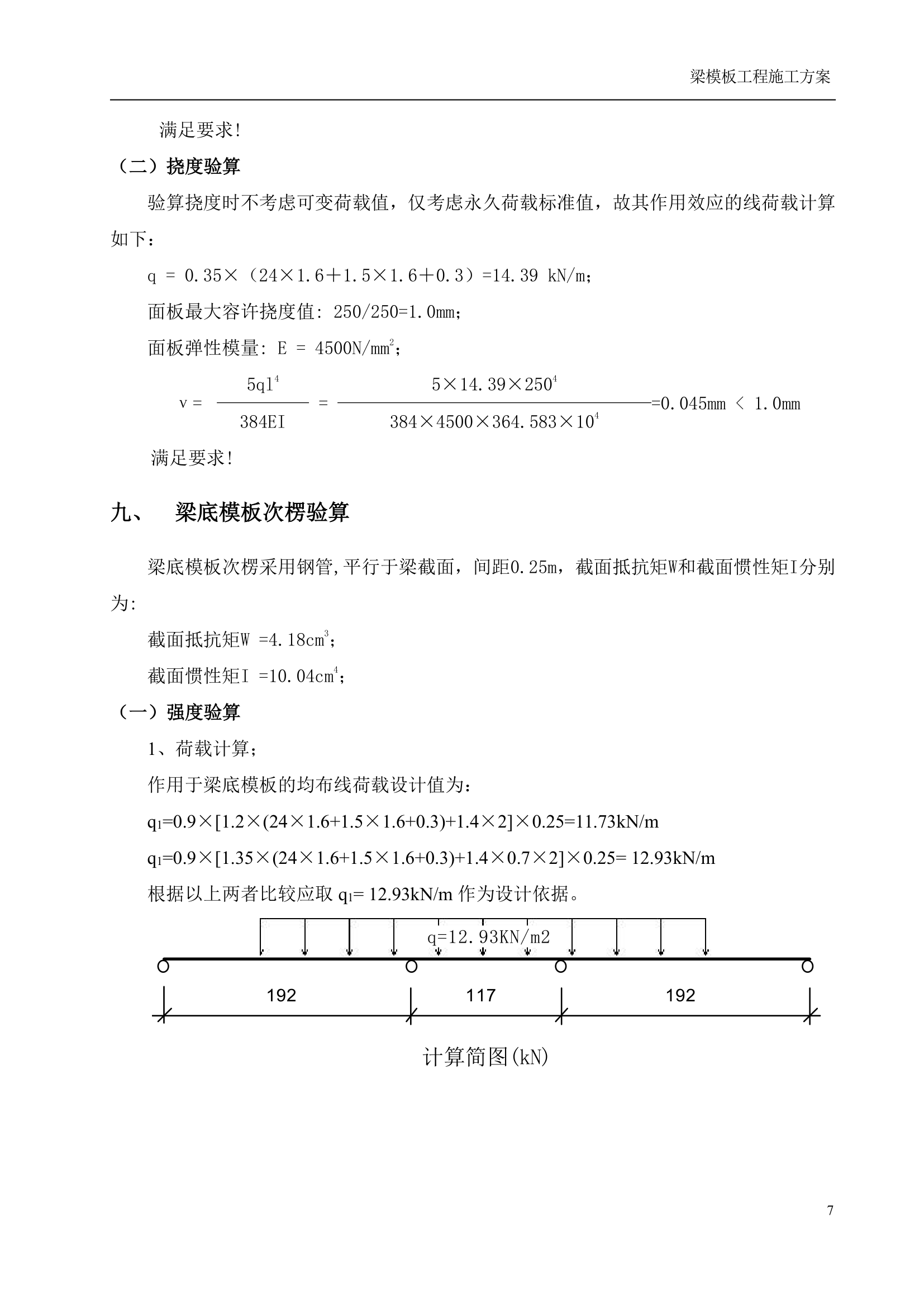 某学校活动中心大跨度梁模板专项施工方案.doc第9页