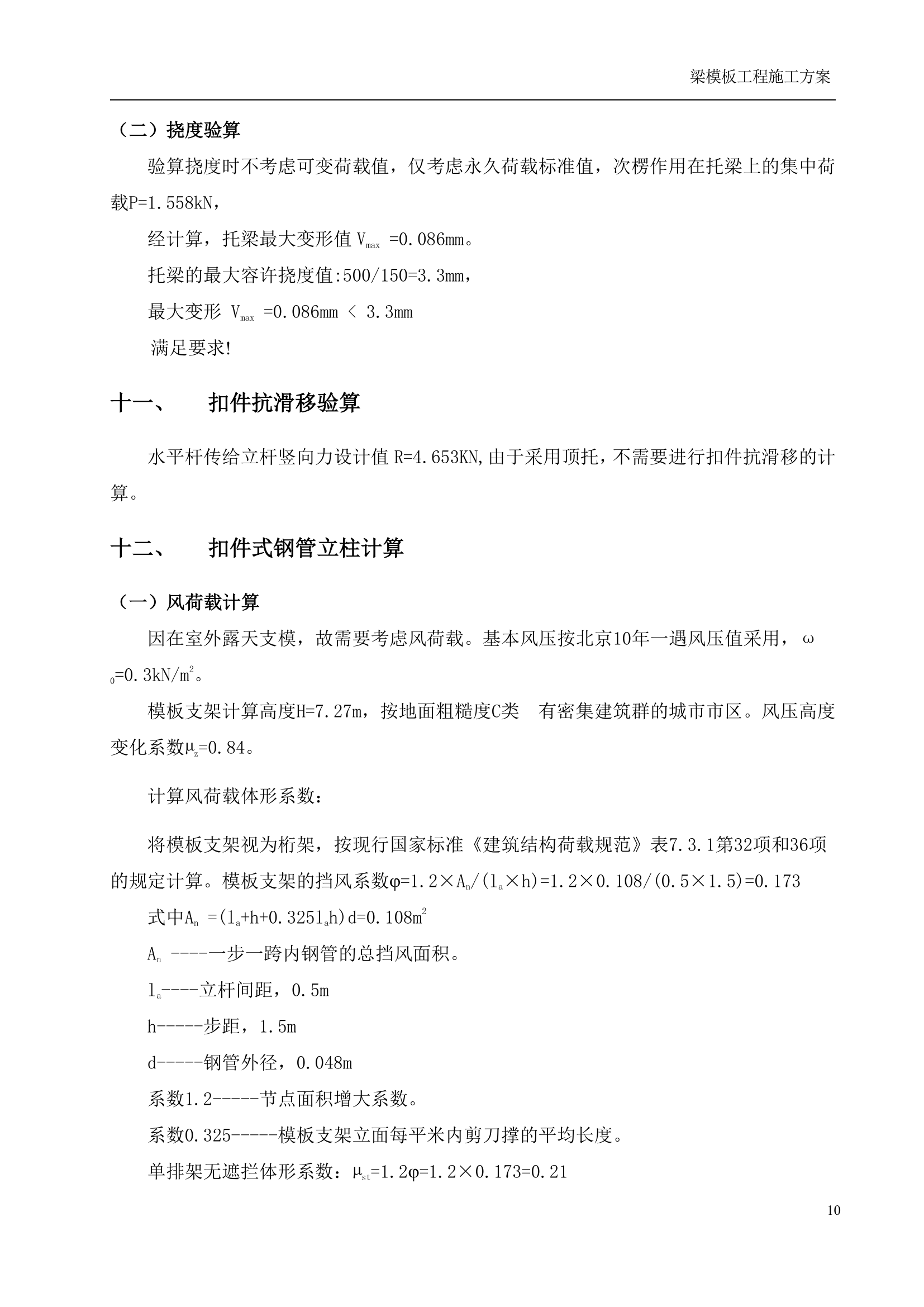 某学校活动中心大跨度梁模板专项施工方案.doc第12页