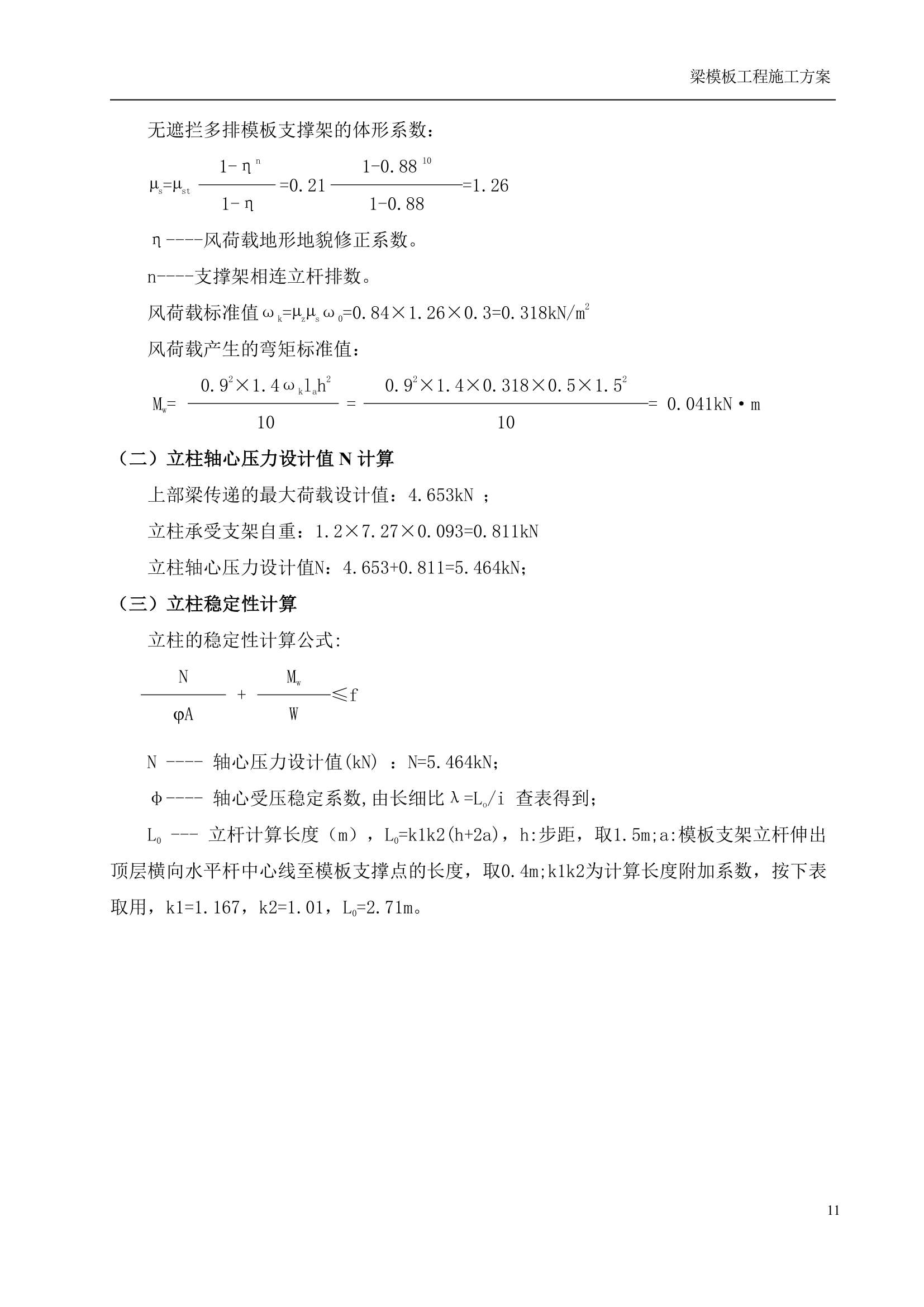 某学校活动中心大跨度梁模板专项施工方案.doc第13页