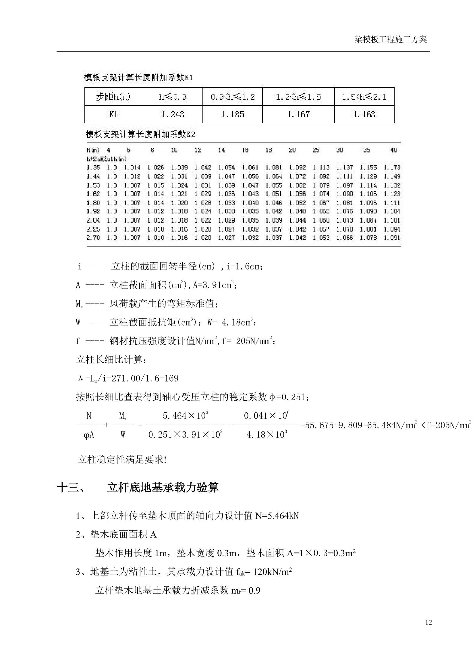 某学校活动中心大跨度梁模板专项施工方案.doc第14页