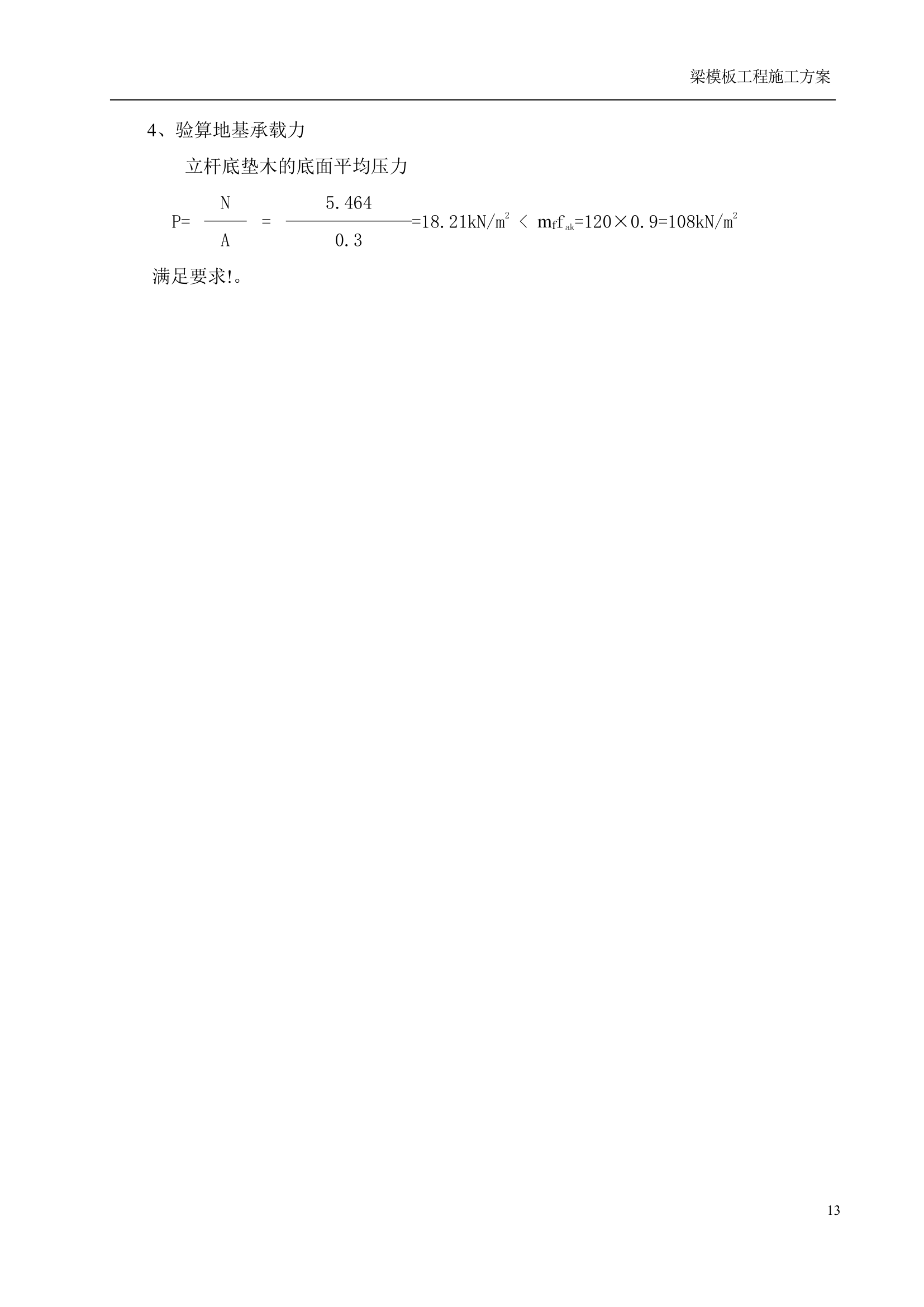 某学校活动中心大跨度梁模板专项施工方案.doc第15页