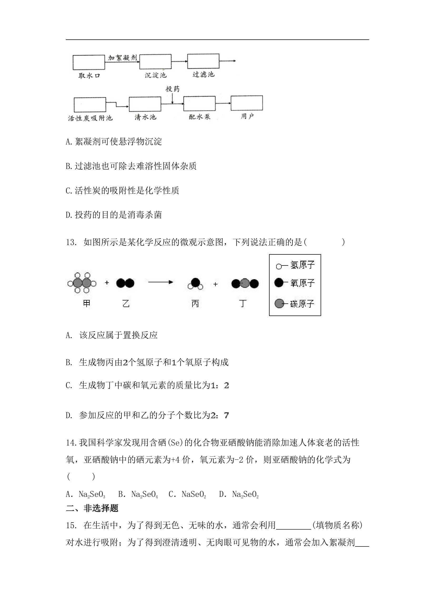 第四单元自然界的水单元培优检测题-2022-2023学年九年级化学人教版上册（无答案）.doc第3页