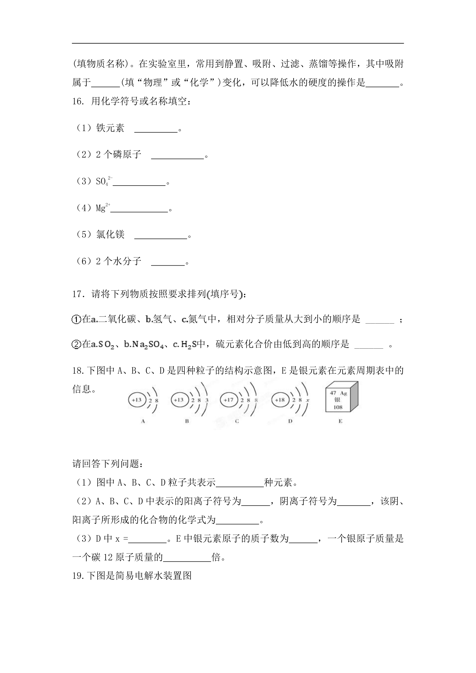 第四单元自然界的水单元培优检测题-2022-2023学年九年级化学人教版上册（无答案）.doc第4页