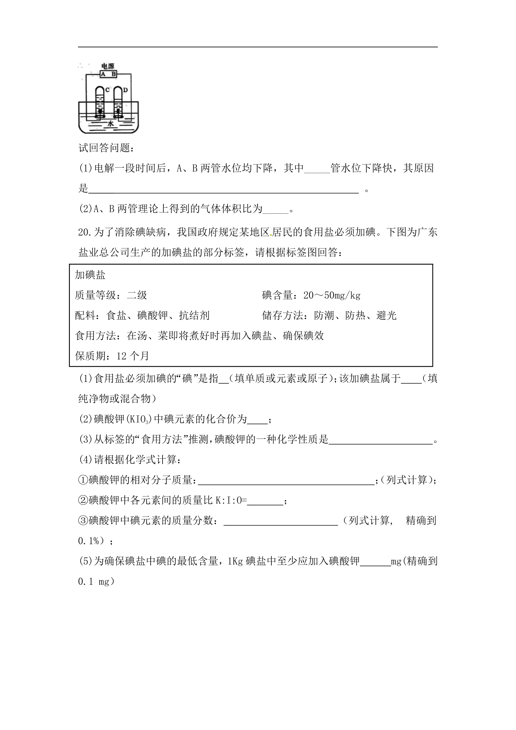 第四单元自然界的水单元培优检测题-2022-2023学年九年级化学人教版上册（无答案）.doc第5页