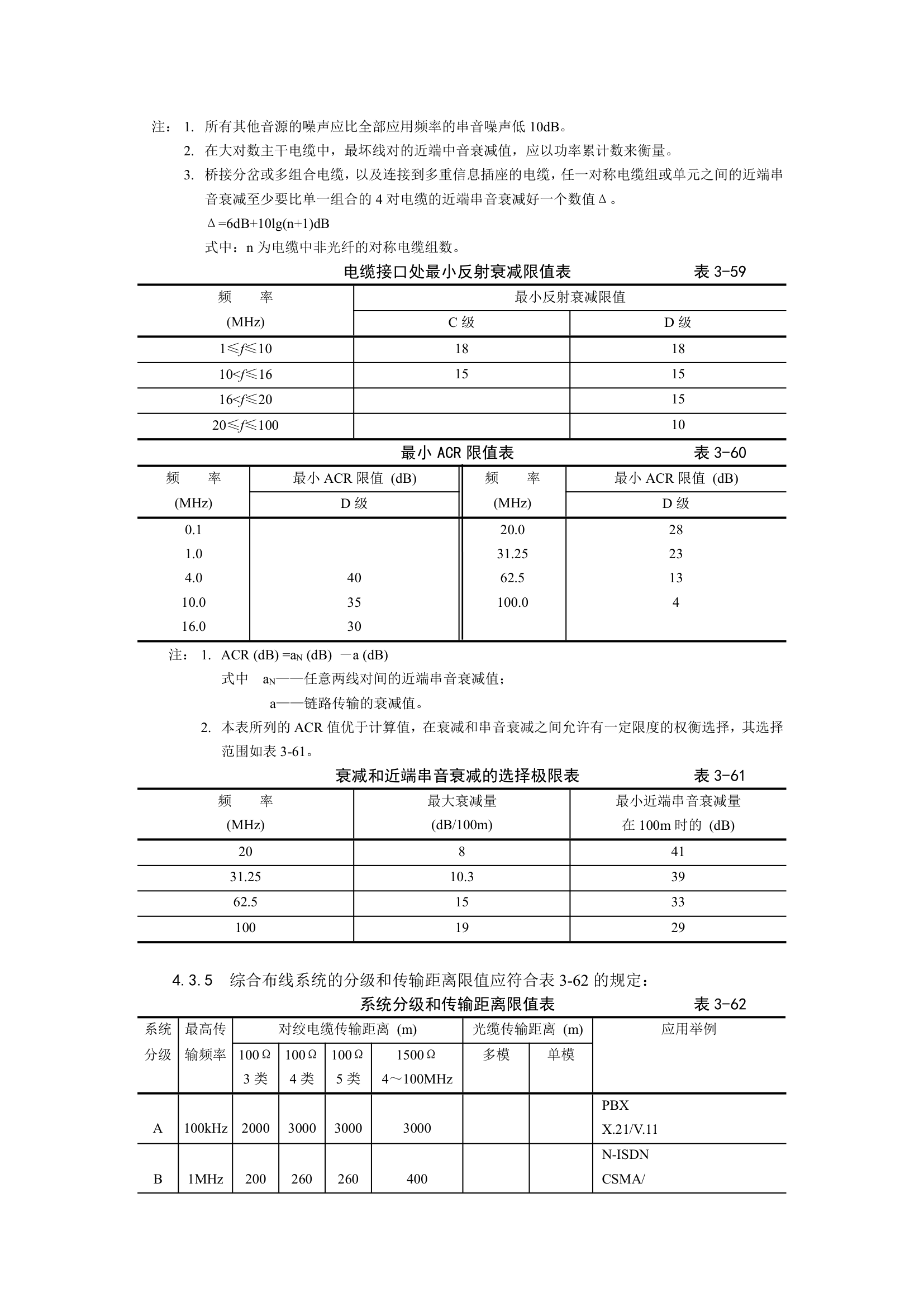 综合布线系统安装.doc第10页